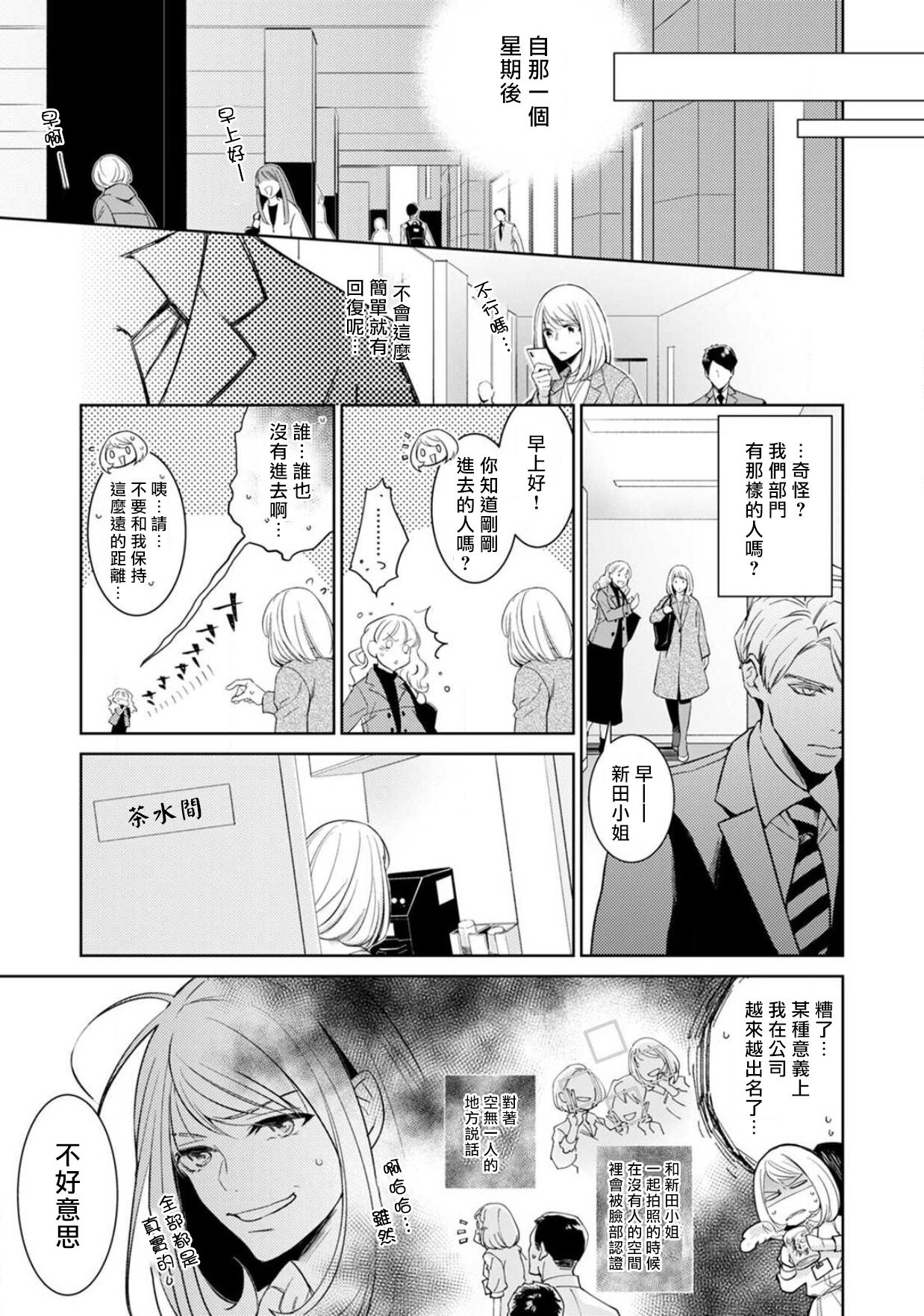 [ゆきち] 変態イケメン幽霊に毎晩襲われています。1-8 [中国翻訳]