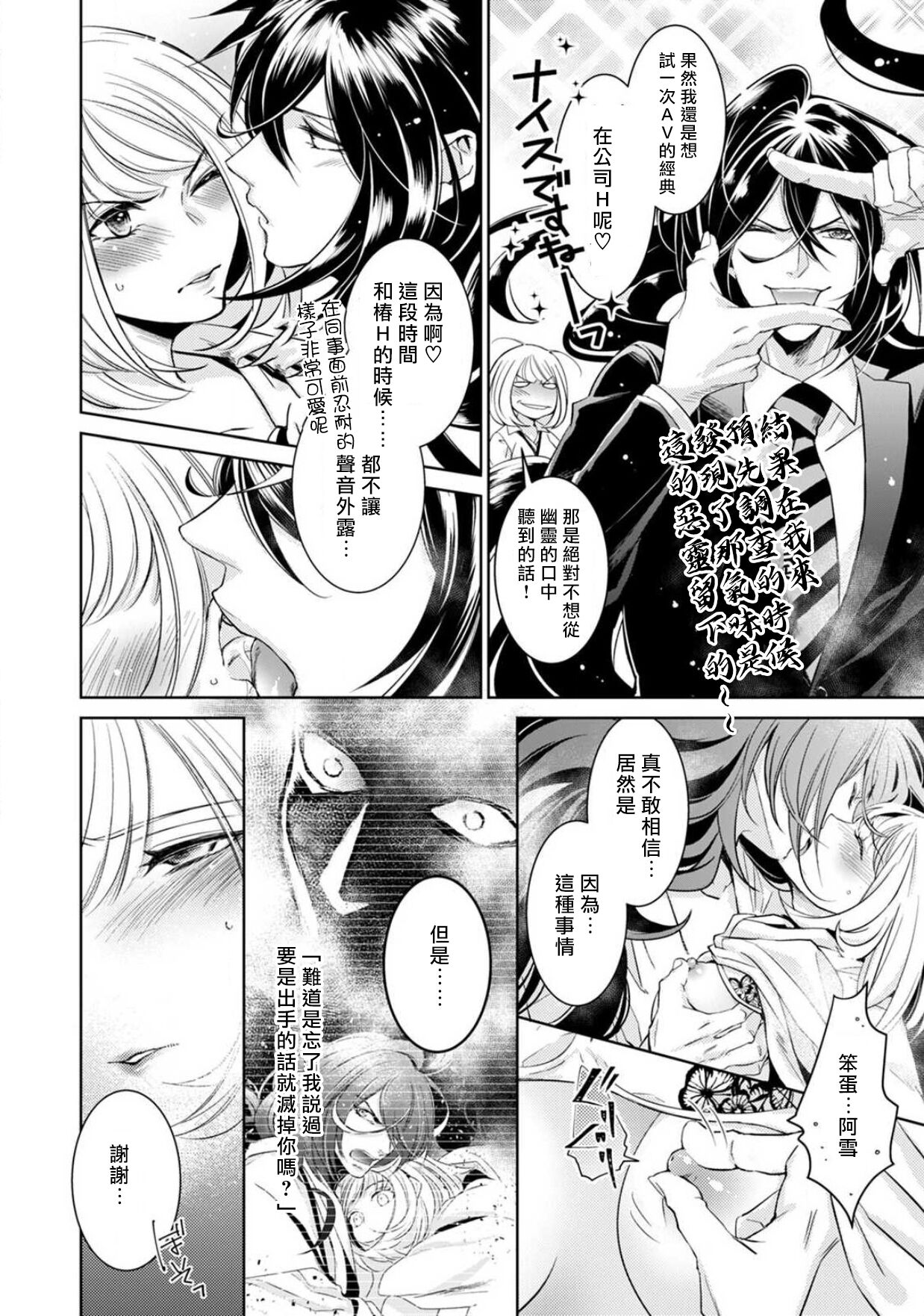 [ゆきち] 変態イケメン幽霊に毎晩襲われています。1-8 [中国翻訳]