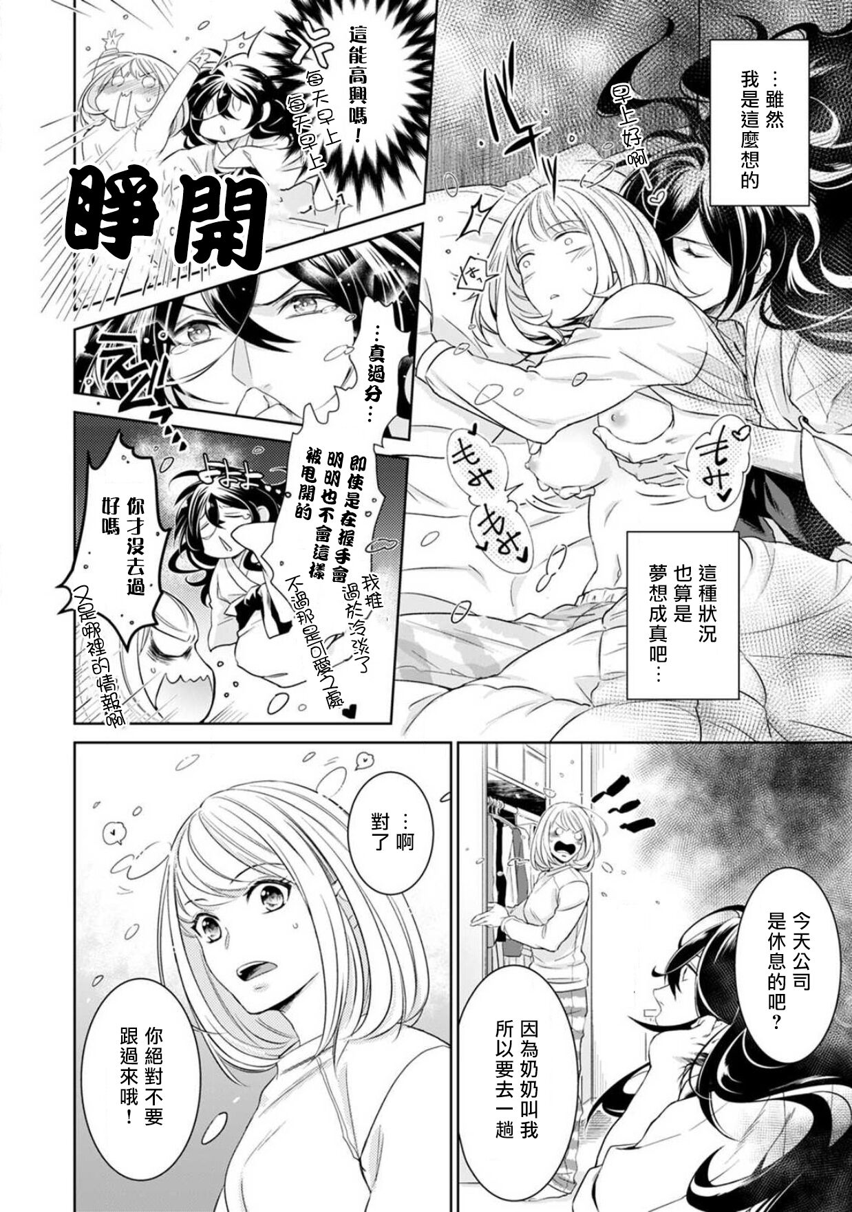 [ゆきち] 変態イケメン幽霊に毎晩襲われています。1-8 [中国翻訳]