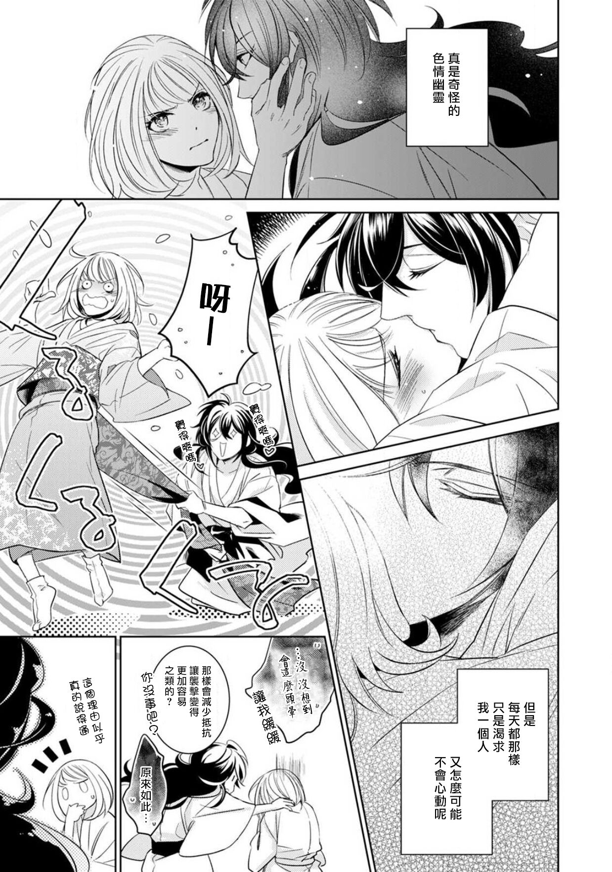 [ゆきち] 変態イケメン幽霊に毎晩襲われています。1-8 [中国翻訳]