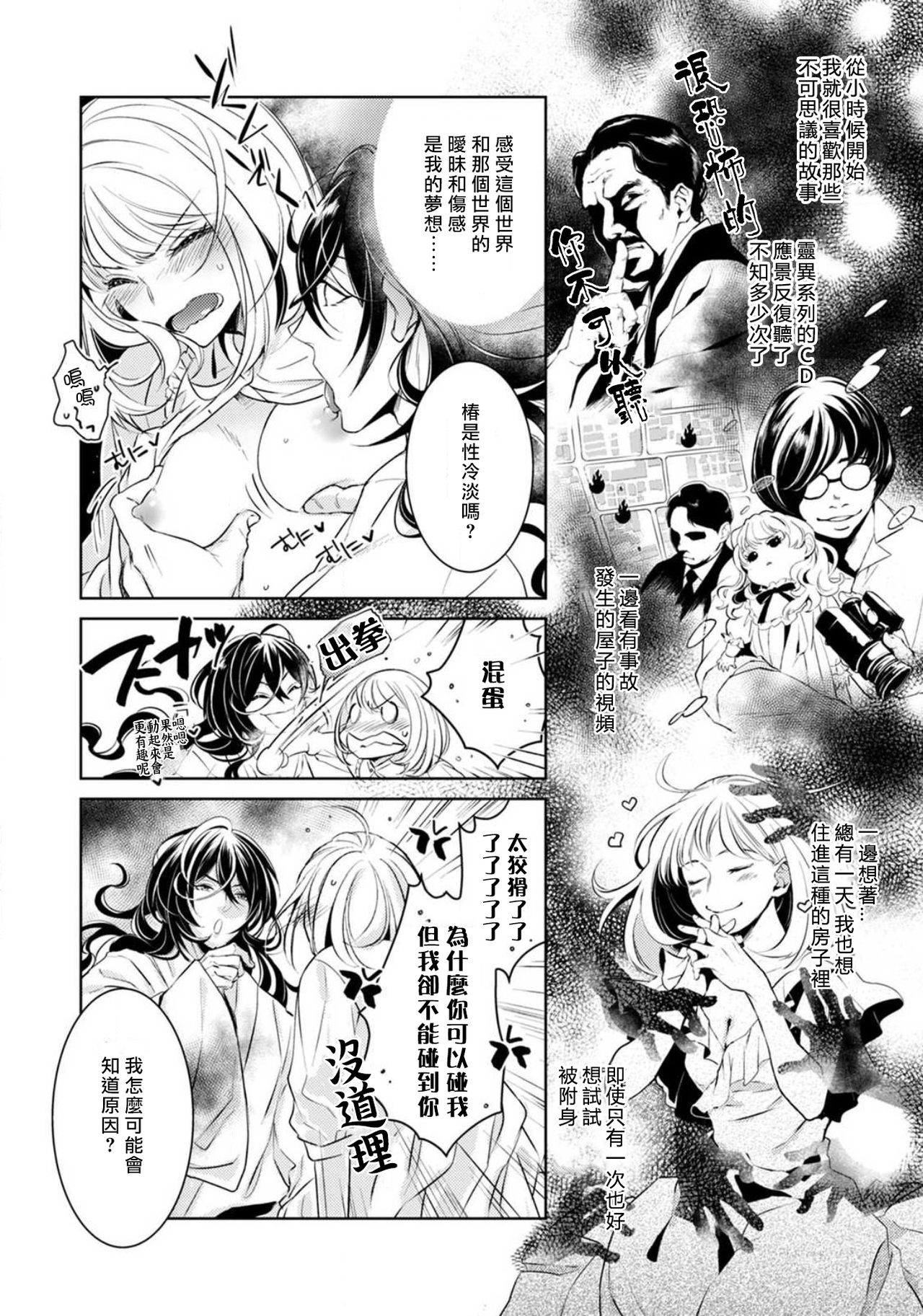 [ゆきち] 変態イケメン幽霊に毎晩襲われています。1-8 [中国翻訳]