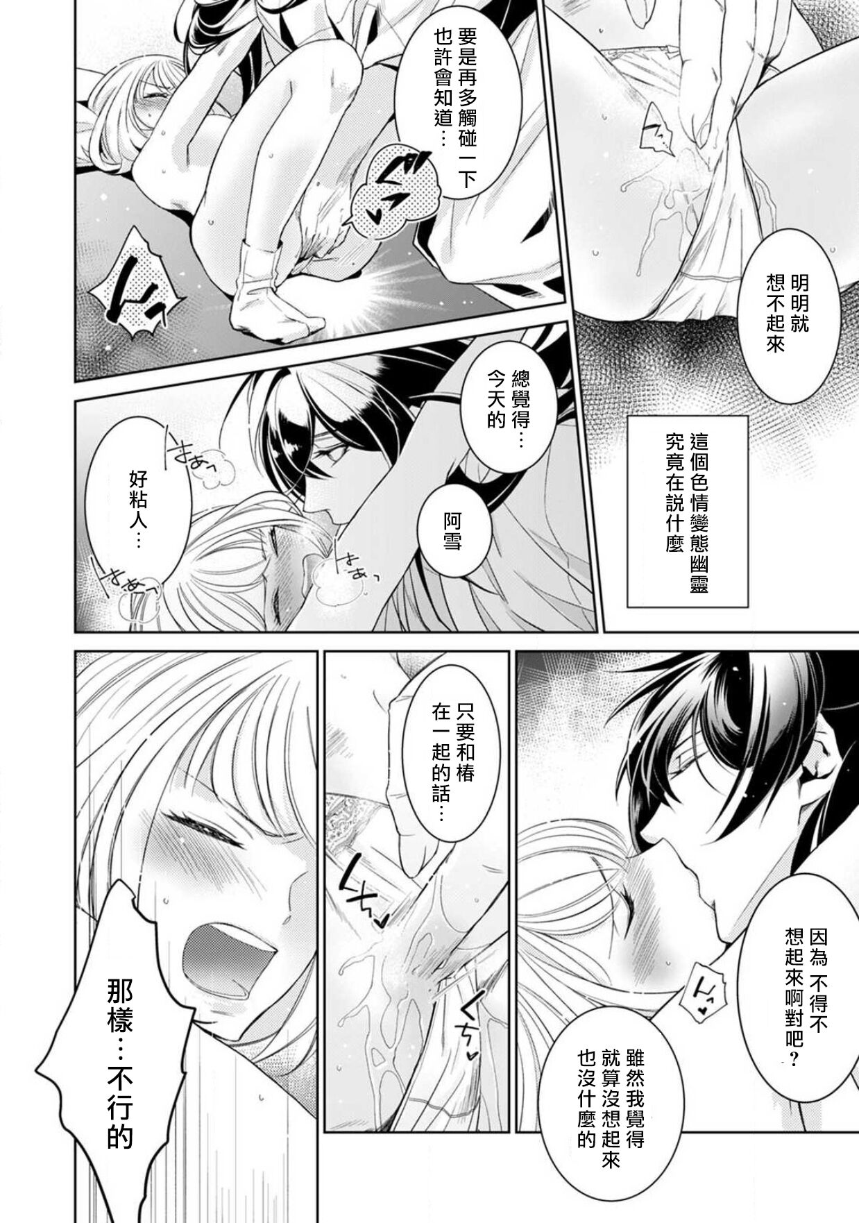 [ゆきち] 変態イケメン幽霊に毎晩襲われています。1-8 [中国翻訳]
