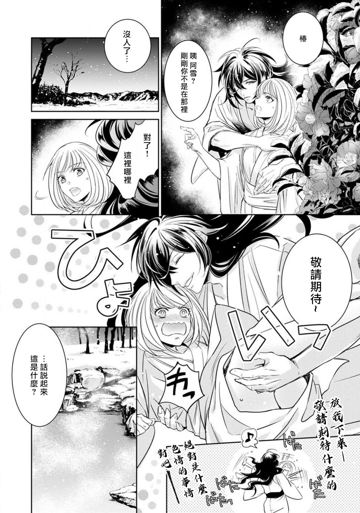 [ゆきち] 変態イケメン幽霊に毎晩襲われています。1-8 [中国翻訳]