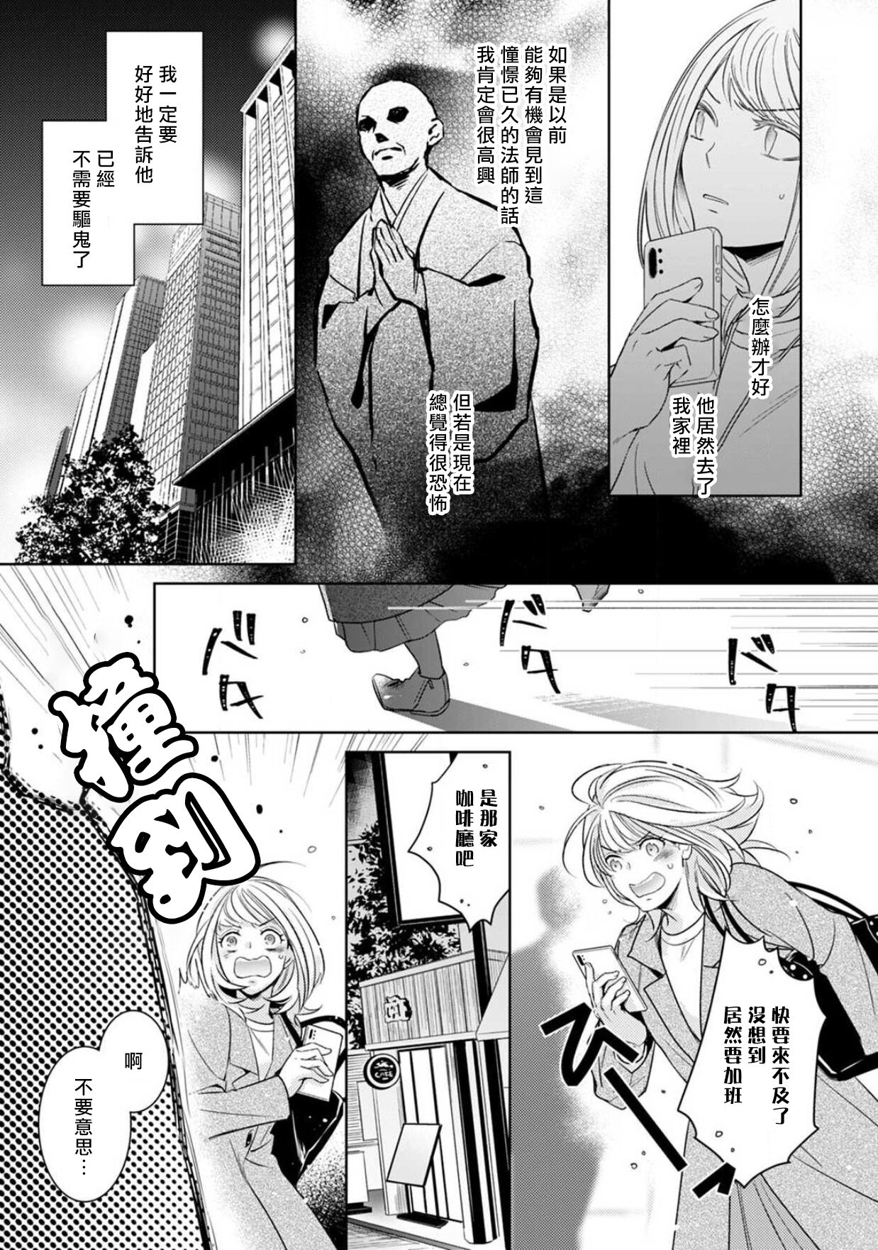 [ゆきち] 変態イケメン幽霊に毎晩襲われています。1-8 [中国翻訳]