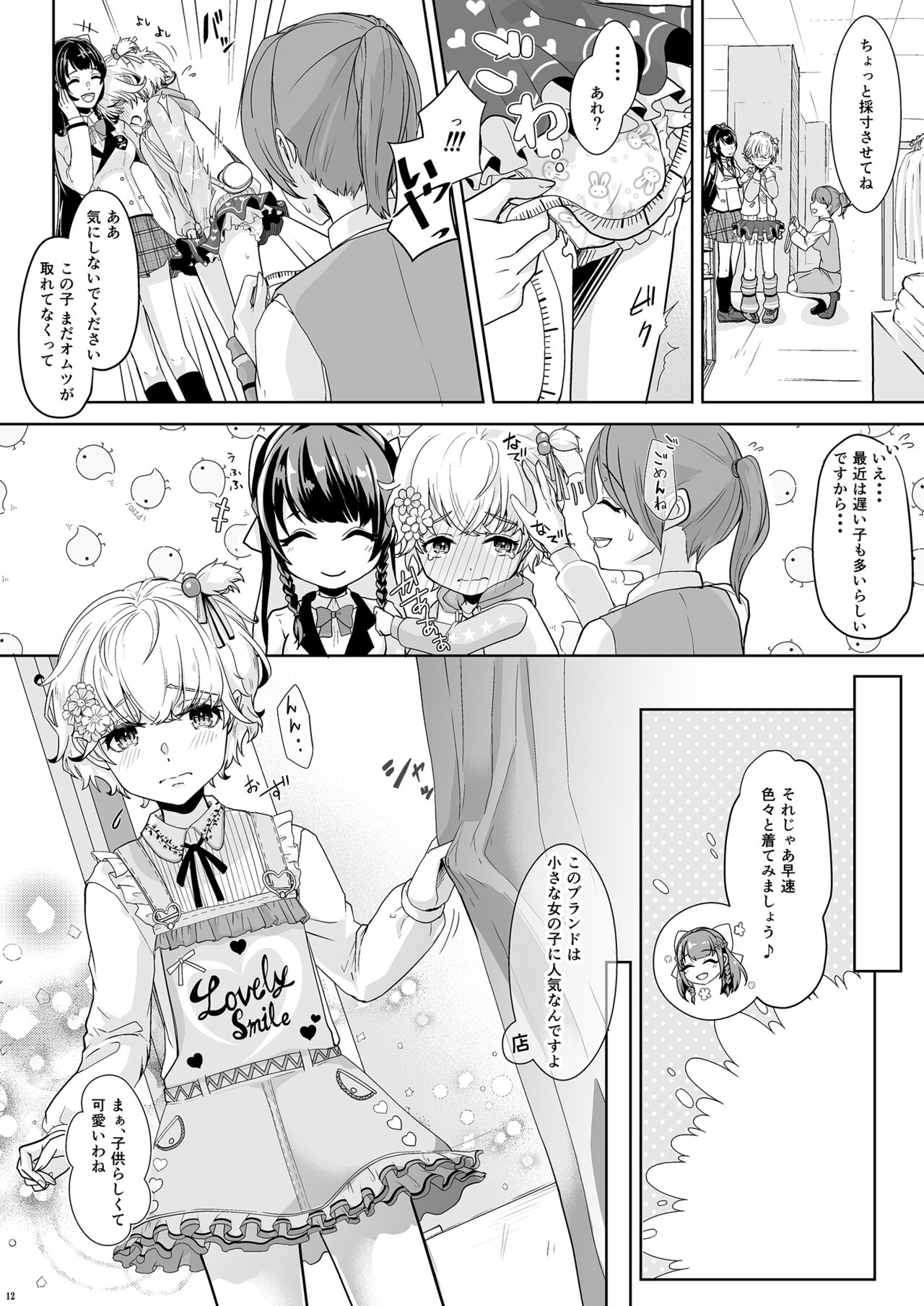 [恥辱庵 (葛もち)] 私の可愛いおもらし先生