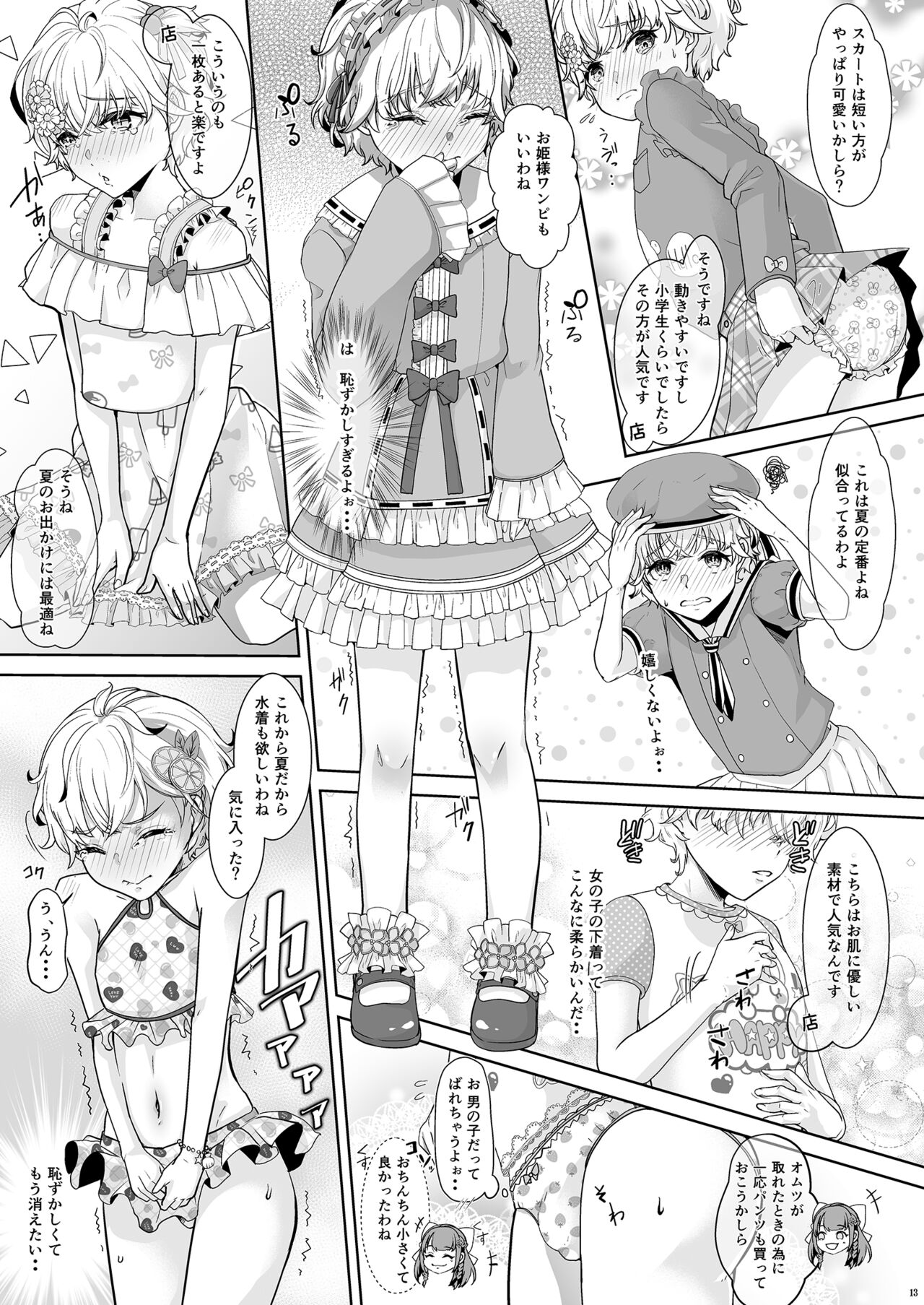 [恥辱庵 (葛もち)] 私の可愛いおもらし先生