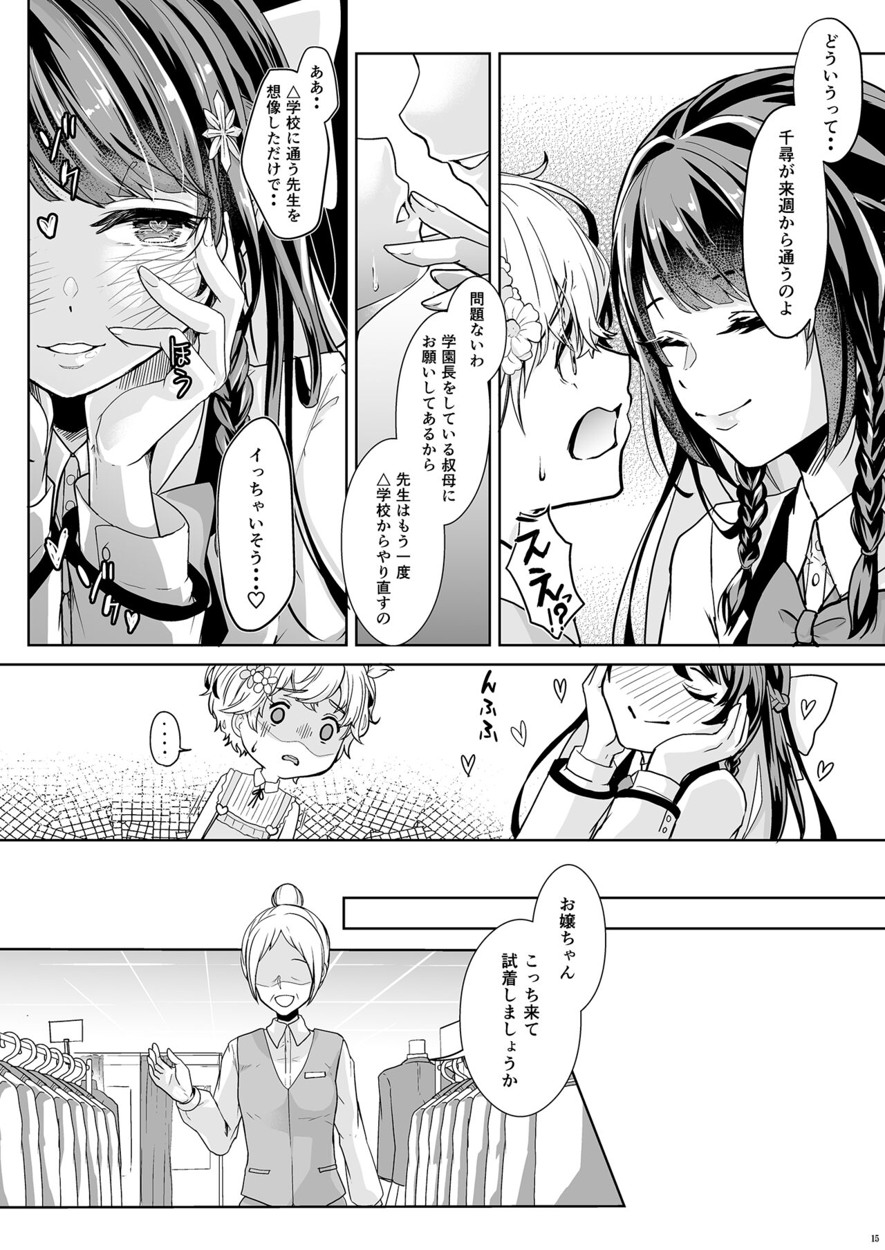 [恥辱庵 (葛もち)] 私の可愛いおもらし先生