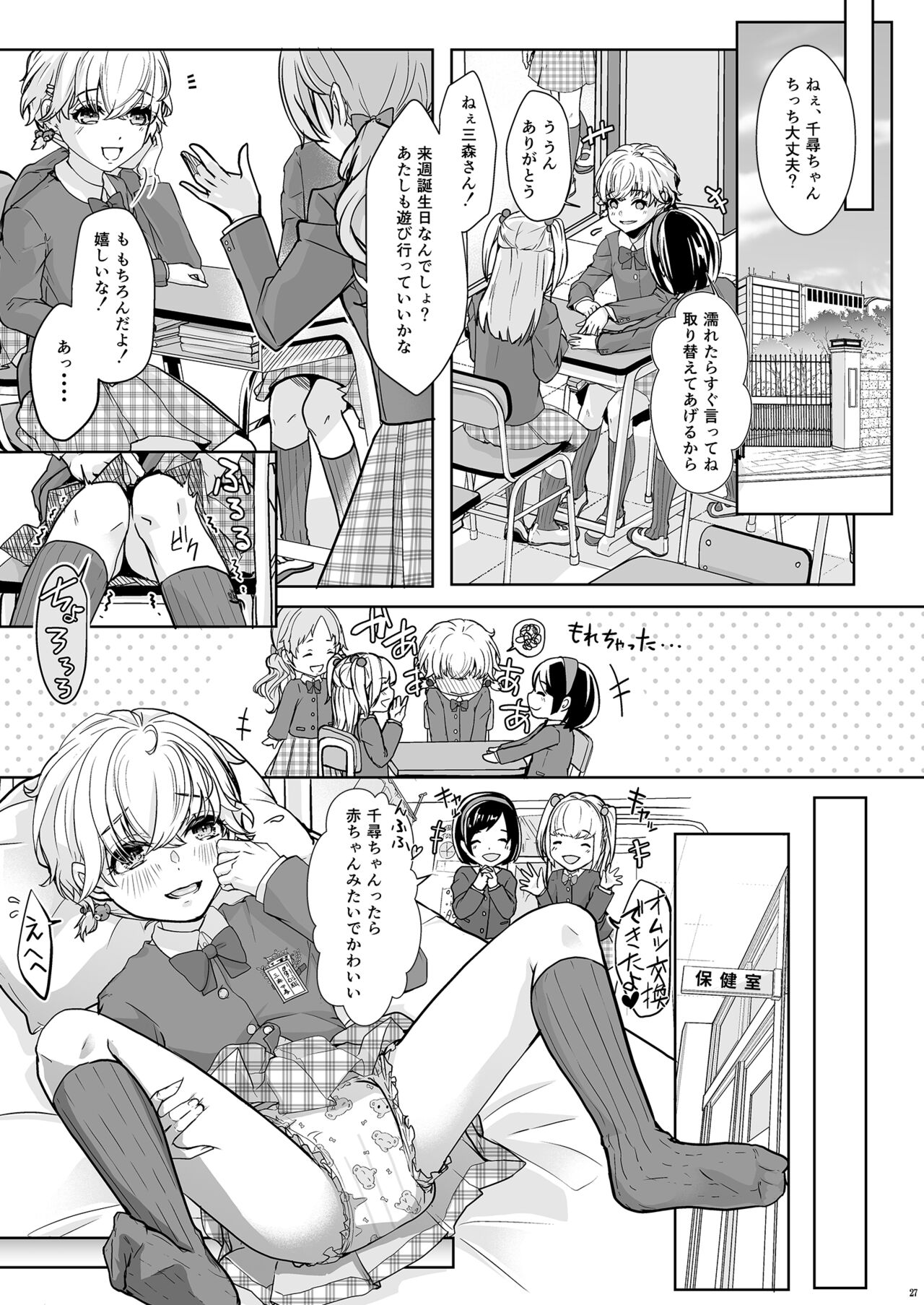 [恥辱庵 (葛もち)] 私の可愛いおもらし先生