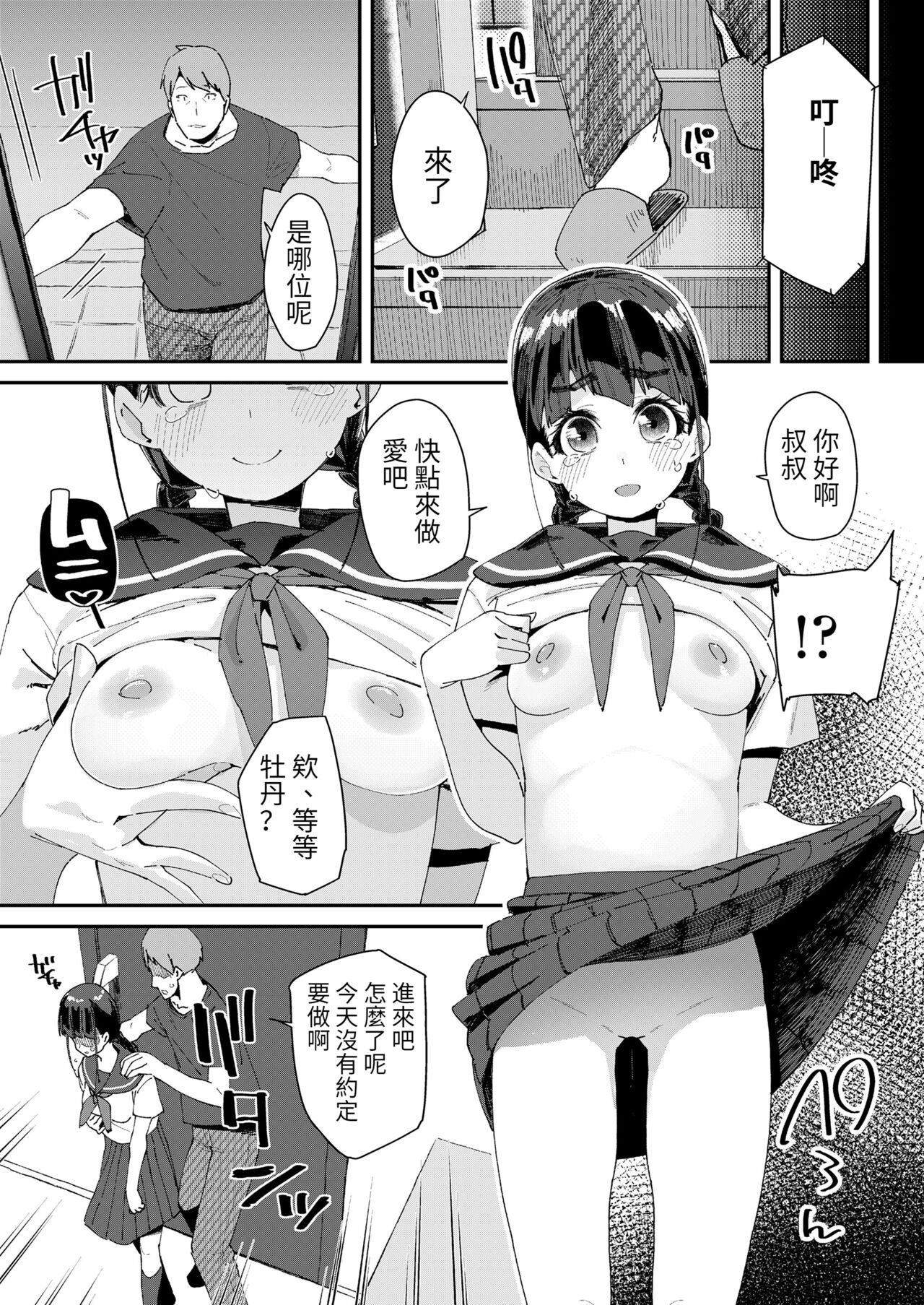 [前島龍] 蜜と蝶 第3話 (COMIC LO 2022年6月号) [中国翻訳] [DL版]