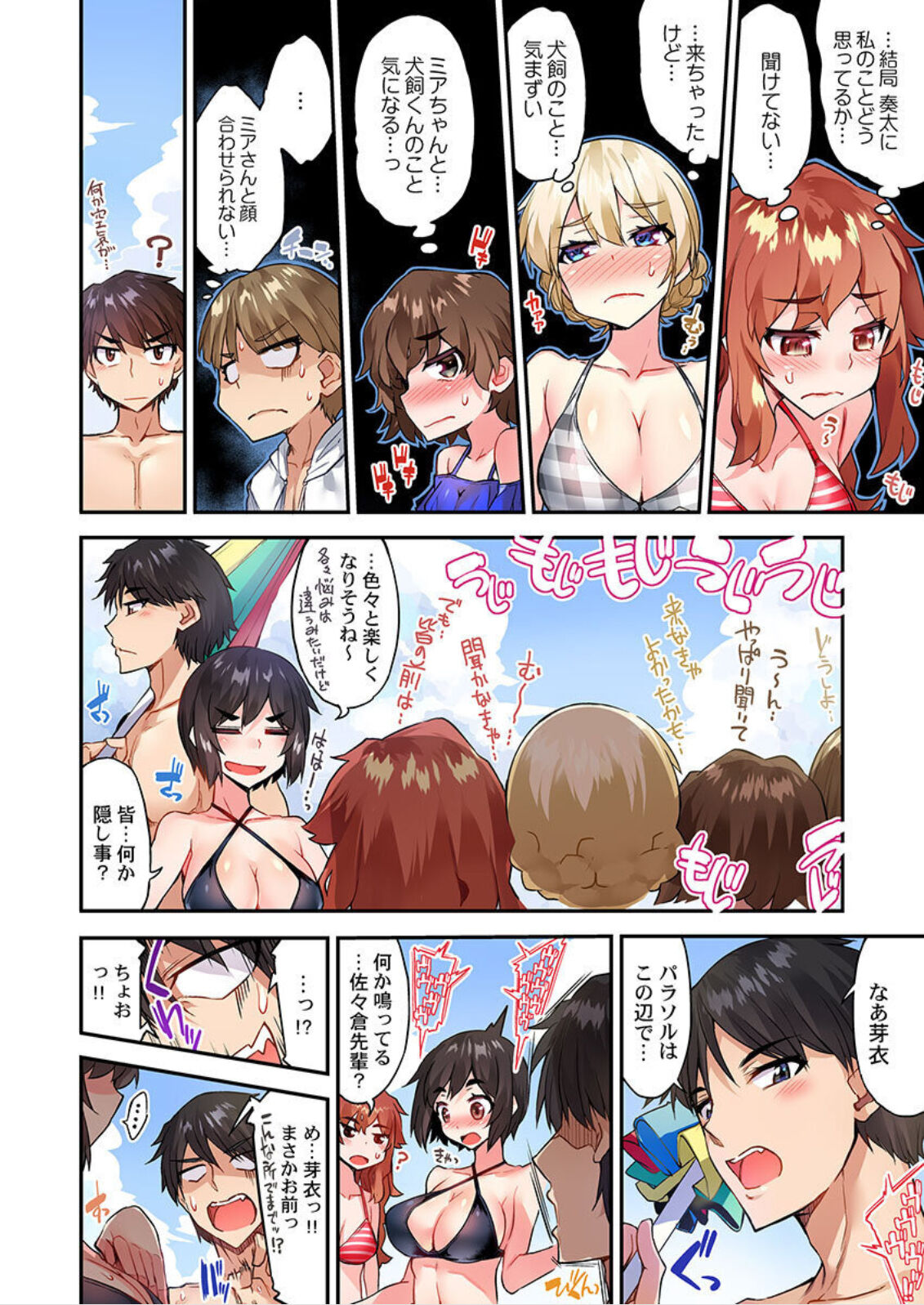 [トヨ] アソコ洗い屋のお仕事～片想い中のアイツと女湯で～ 第45-51話