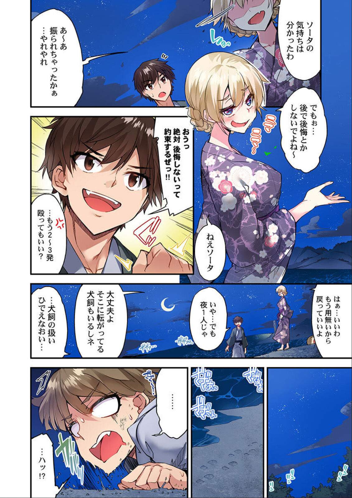 [トヨ] アソコ洗い屋のお仕事～片想い中のアイツと女湯で～ 第45-51話