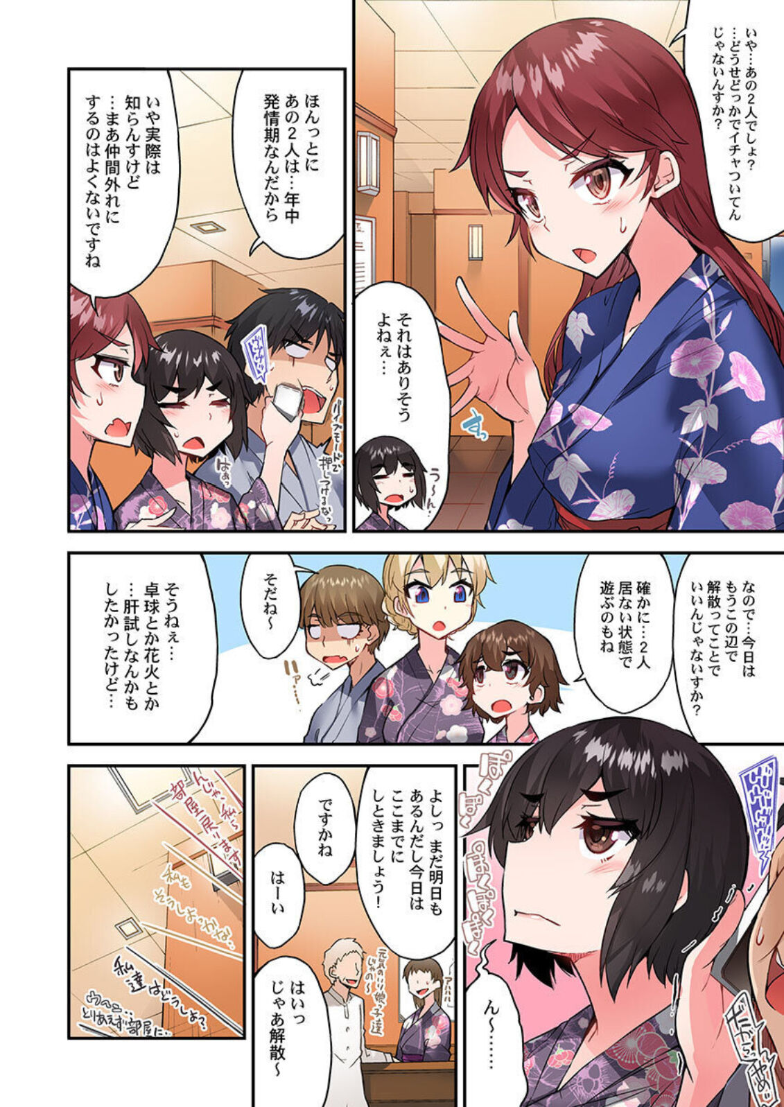 [トヨ] アソコ洗い屋のお仕事～片想い中のアイツと女湯で～ 第45-51話