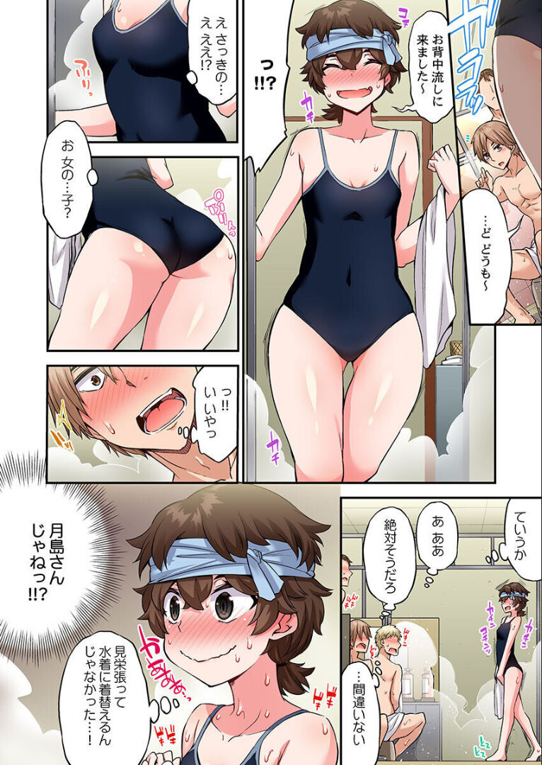 [トヨ] アソコ洗い屋のお仕事～片想い中のアイツと女湯で～ 第45-51話