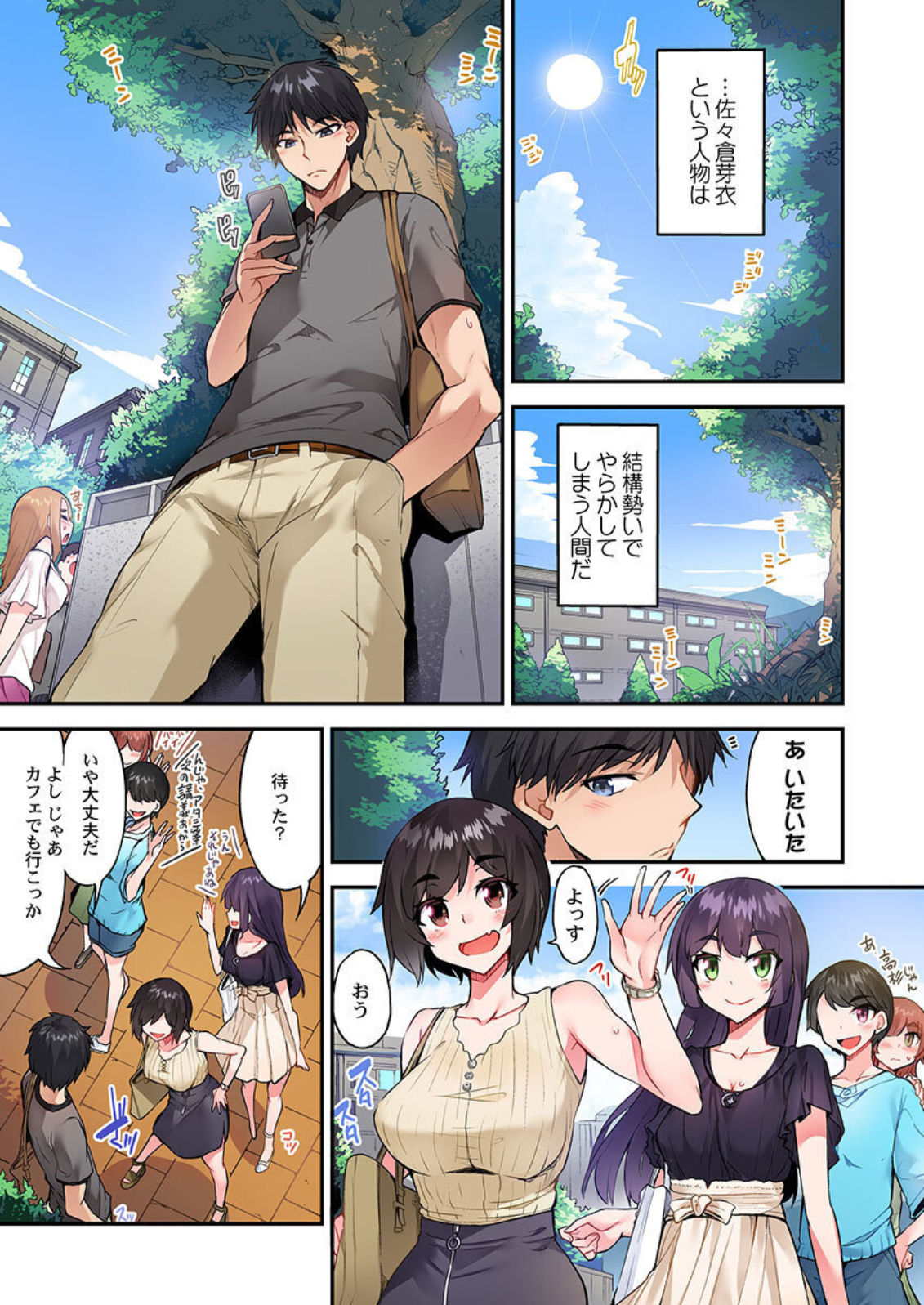 [トヨ] アソコ洗い屋のお仕事～片想い中のアイツと女湯で～ 第45-51話