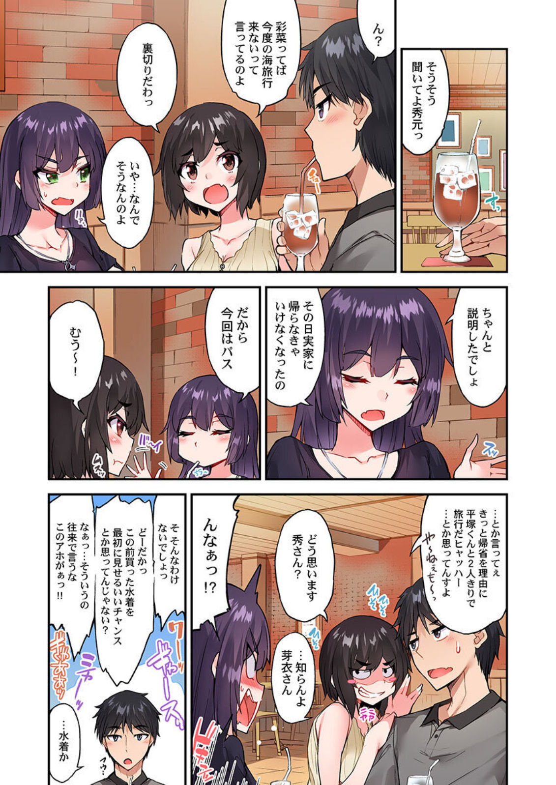 [トヨ] アソコ洗い屋のお仕事～片想い中のアイツと女湯で～ 第45-51話