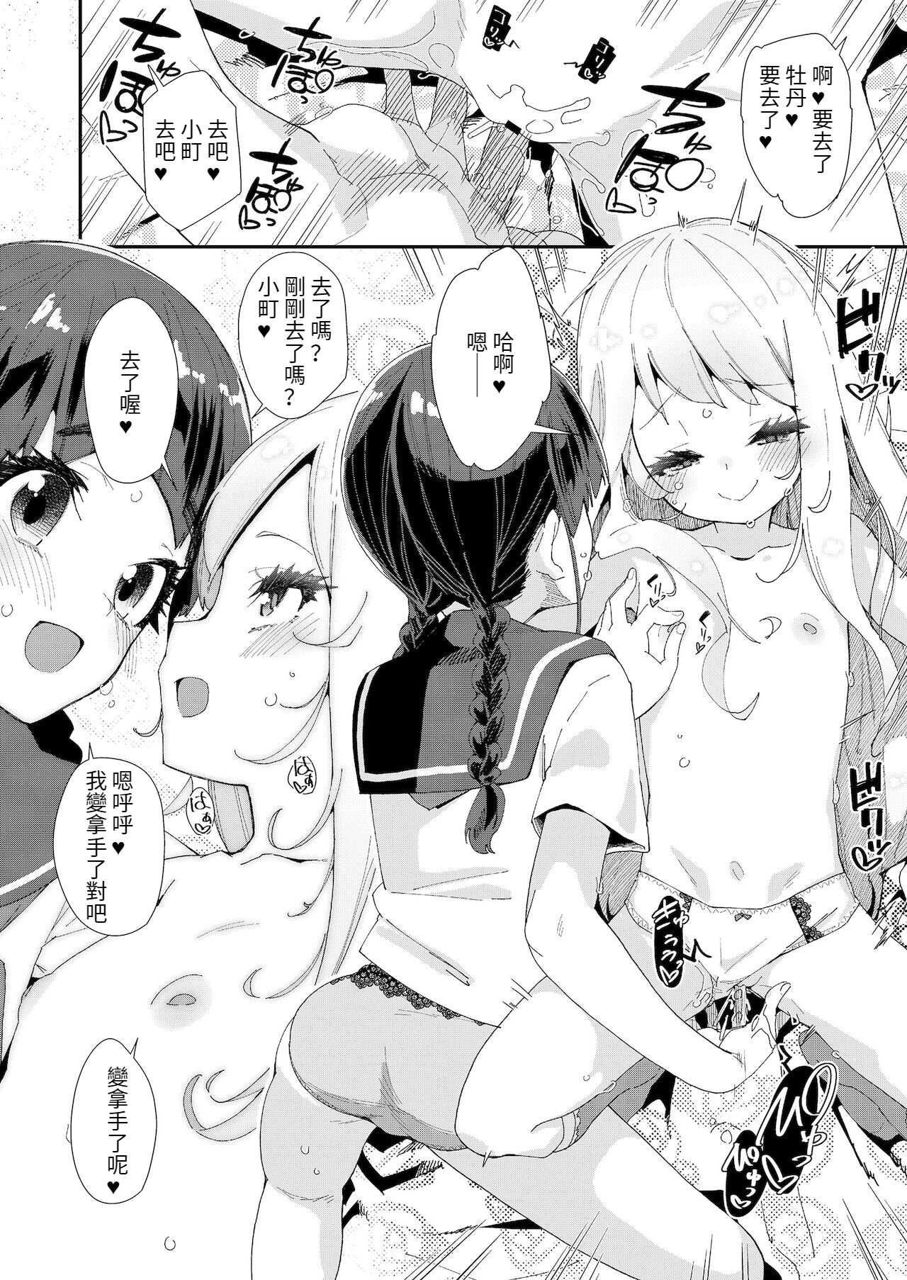 [前島龍] 蜜と蝶 (COMIC LO 2022年1月号) [中国翻訳] [DL版]