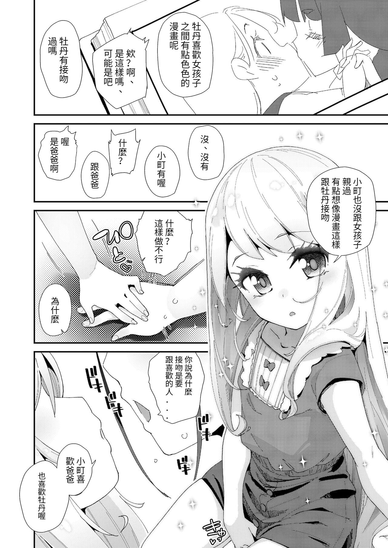 [前島龍] 蜜と蝶 (COMIC LO 2022年1月号) [中国翻訳] [DL版]