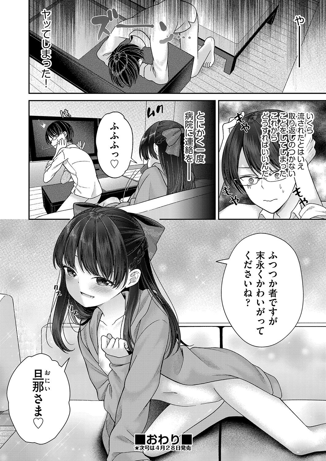 COMIC 阿吽 2022年4月号 [DL版]