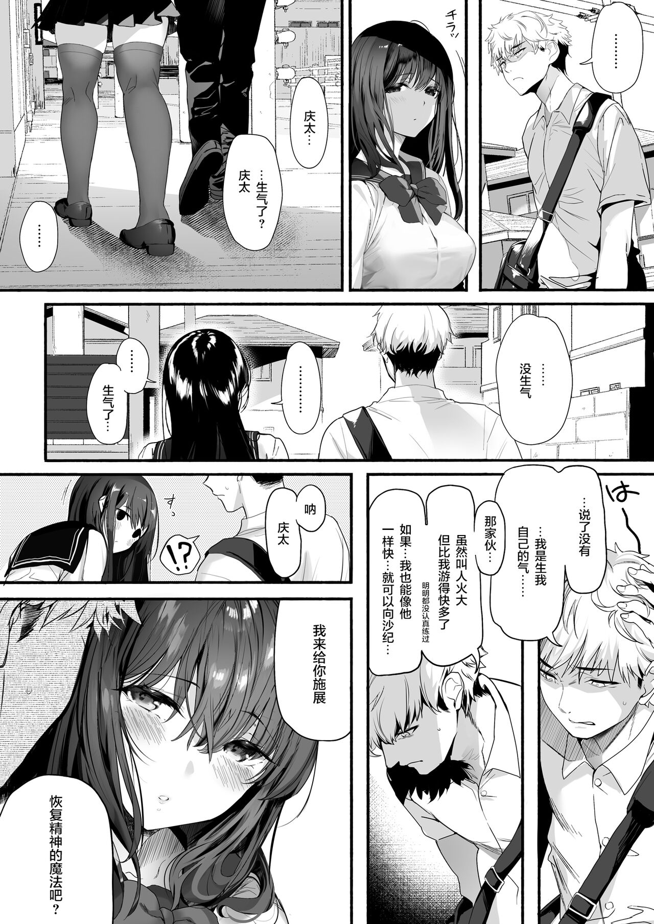 [関西漁業協同組合 (丸新)] 水泳部の清楚系幼馴染がDQNに弄ばれる一部始終 [中国翻訳] [DL版]