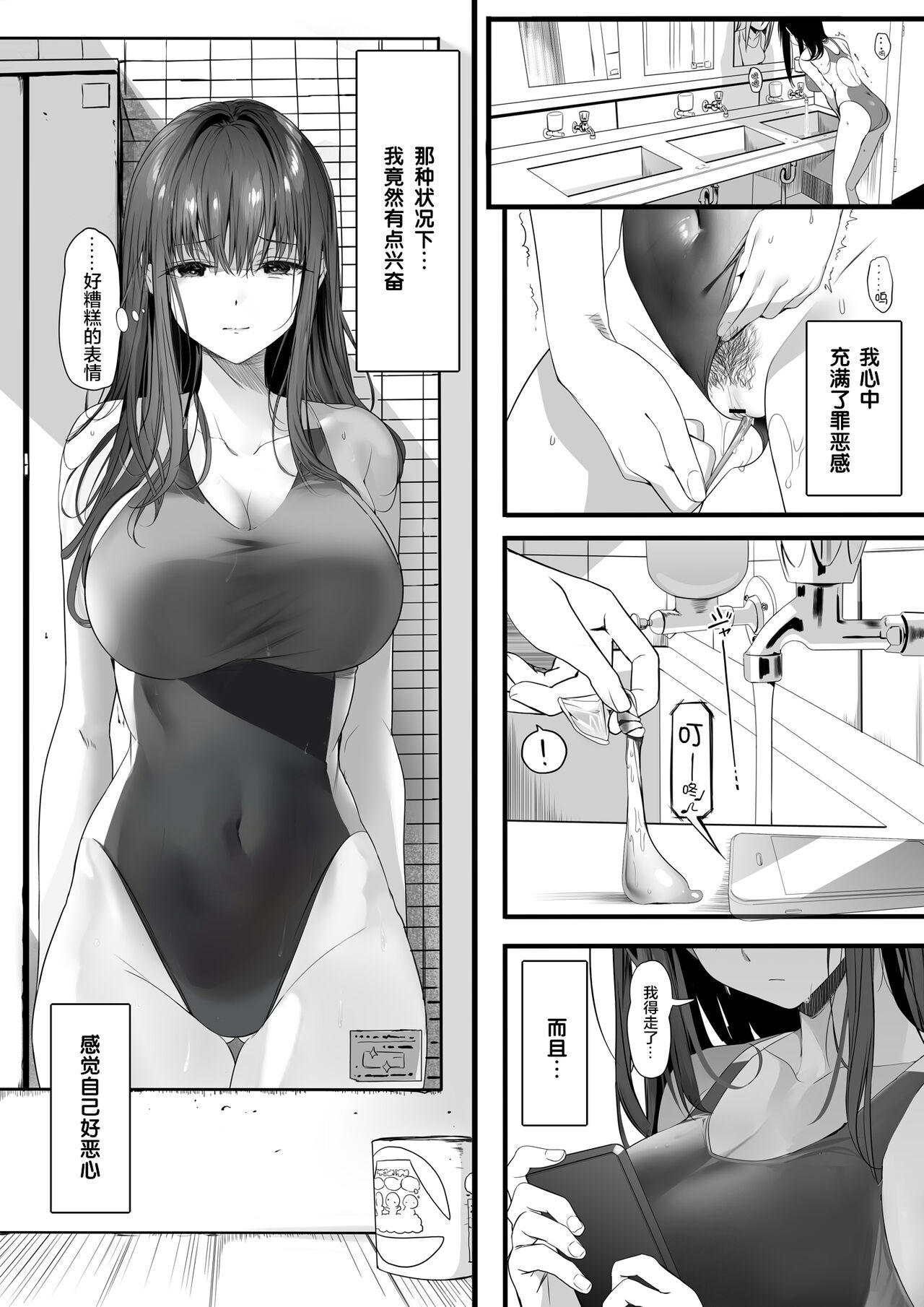 [関西漁業協同組合 (丸新)] 水泳部の清楚系幼馴染がDQNに弄ばれる一部始終 [中国翻訳] [DL版]