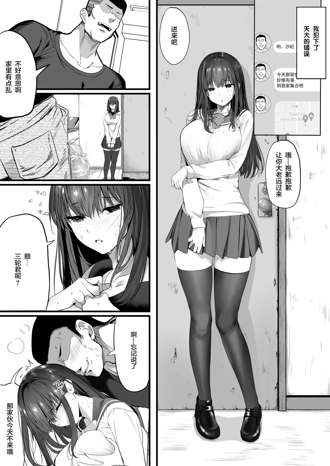 [関西漁業協同組合 (丸新)] 水泳部の清楚系幼馴染がDQNに弄ばれる一部始終 [中国翻訳] [DL版]