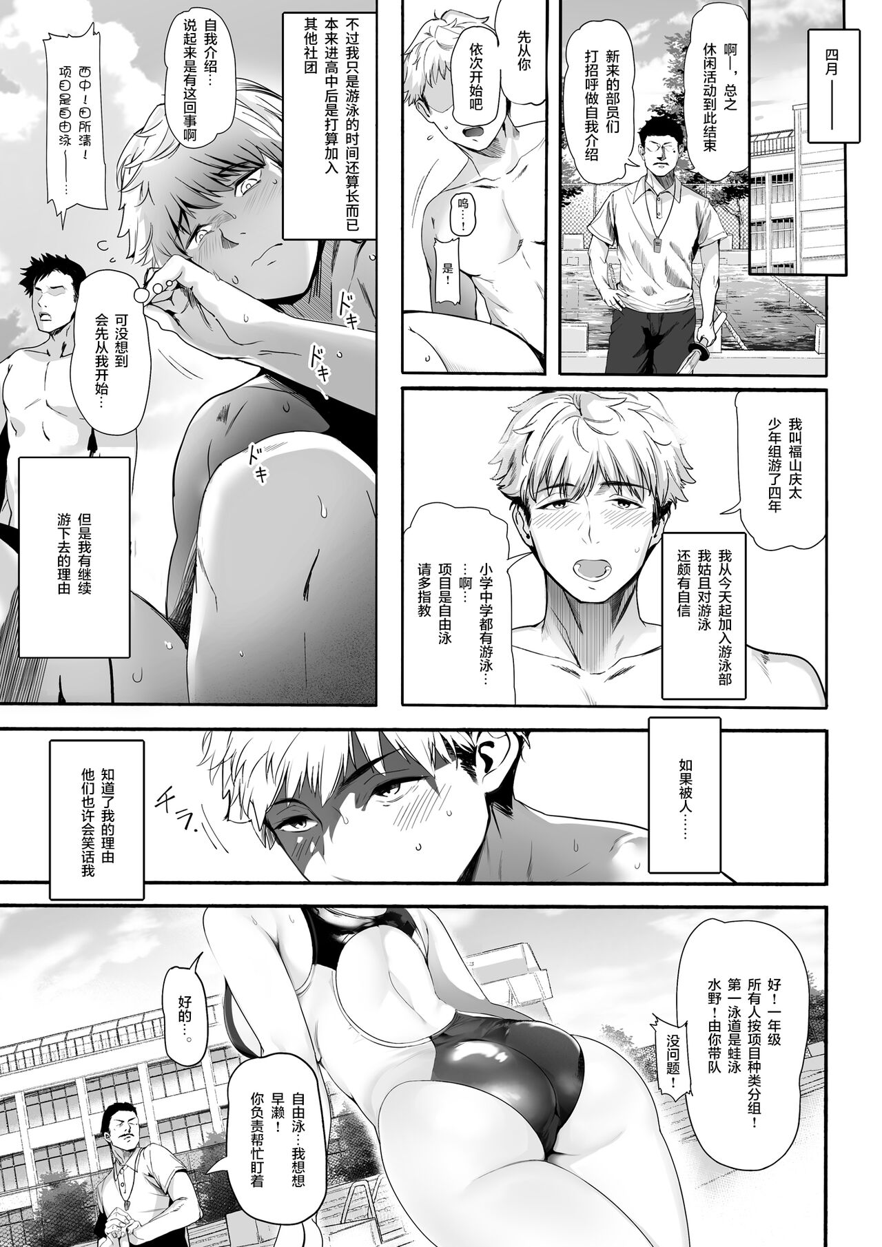 [関西漁業協同組合 (丸新)] 水泳部の清楚系幼馴染がDQNに弄ばれる一部始終 [中国翻訳] [DL版]