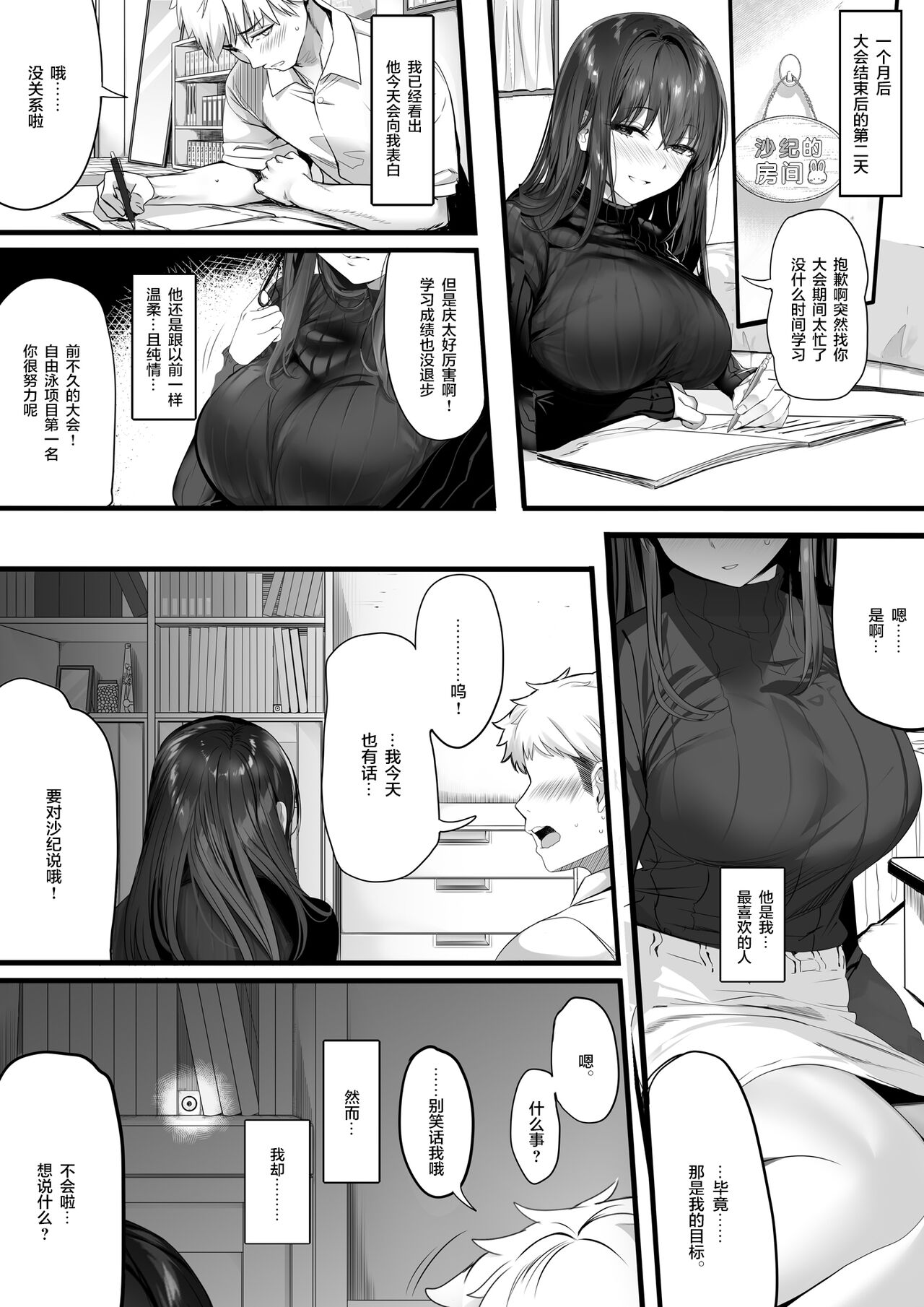 [関西漁業協同組合 (丸新)] 水泳部の清楚系幼馴染がDQNに弄ばれる一部始終 [中国翻訳] [DL版]