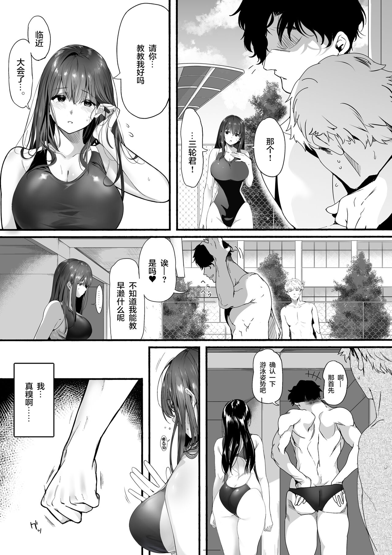 [関西漁業協同組合 (丸新)] 水泳部の清楚系幼馴染がDQNに弄ばれる一部始終 [中国翻訳] [DL版]