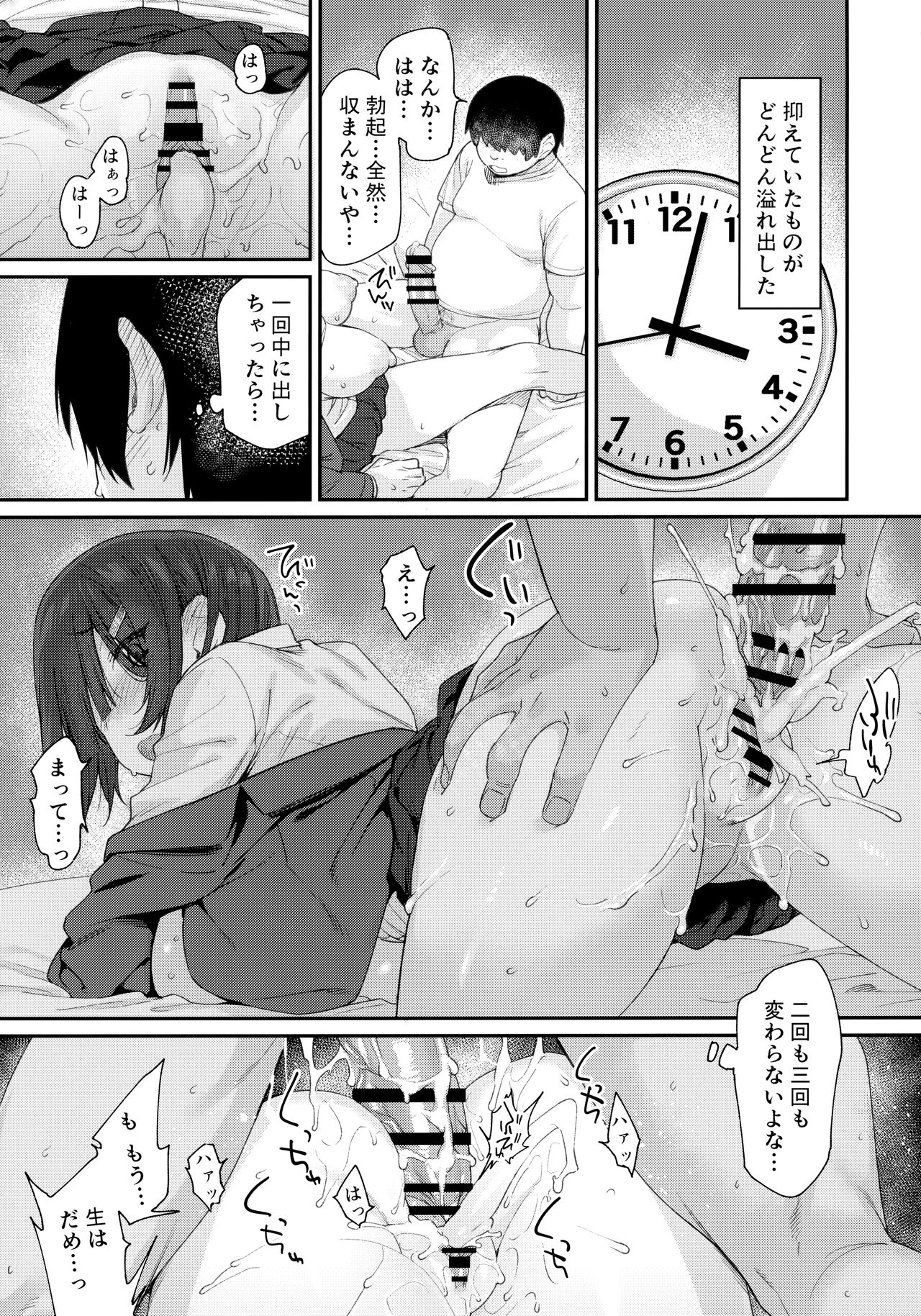 [かるわに (らま)] 優木さんはボクのモノ