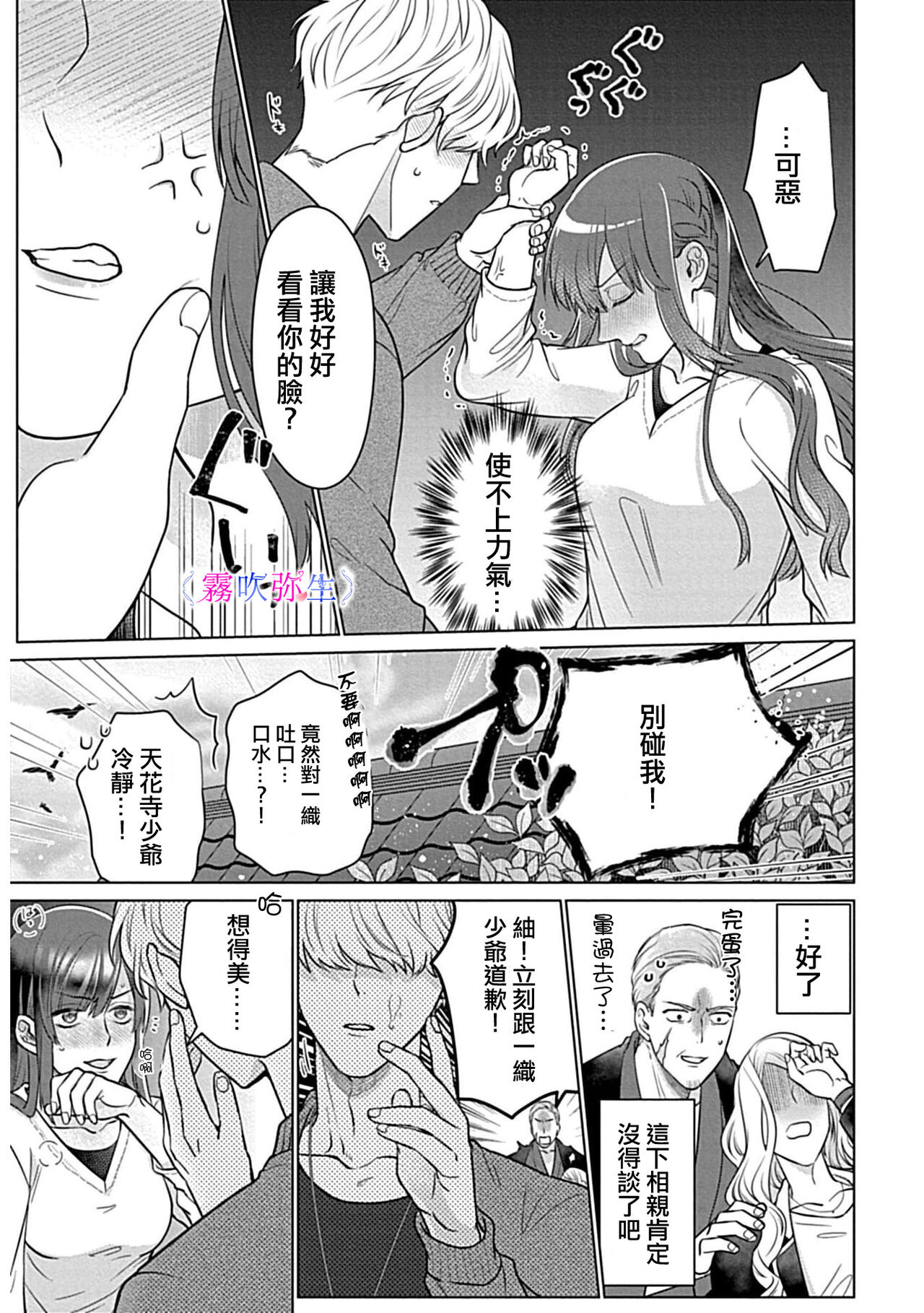 大っ嫌いなアイツはドSでαな御曹司 発情溺愛セックスマリッジ