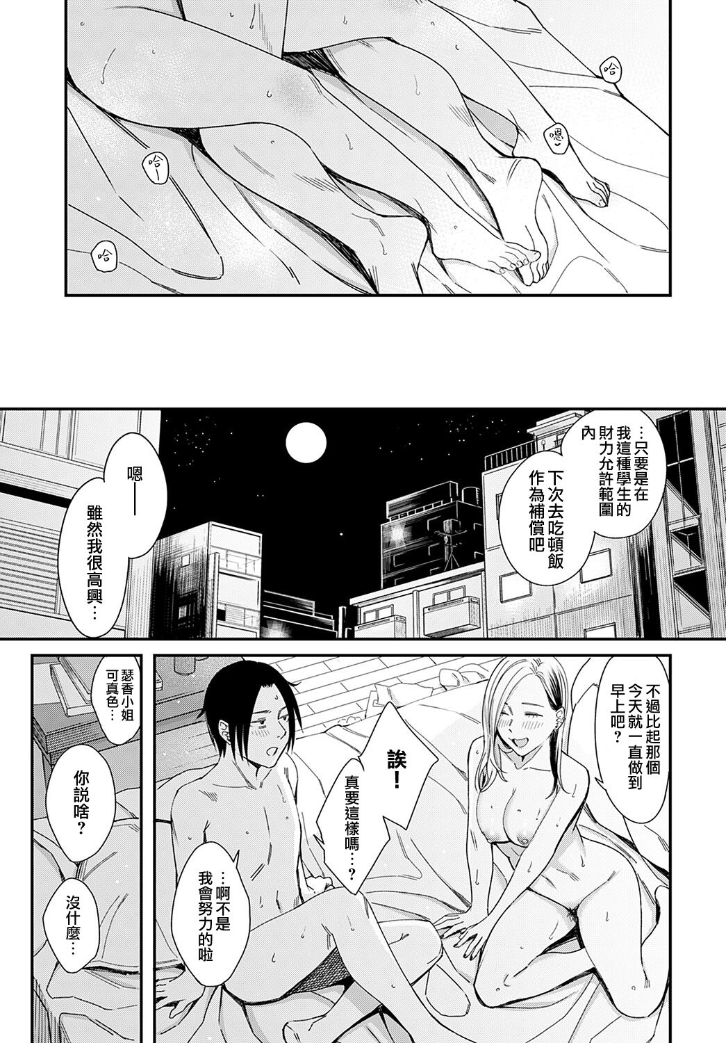 [犬上いの字] 蜜月とムーンライト (COMIC アンスリウム 2022年2月号) [中国翻訳] [DL版]