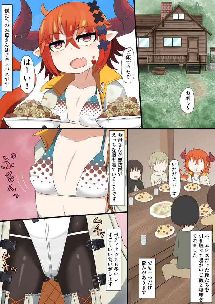 [LBL] サキュバスお母さん漫画