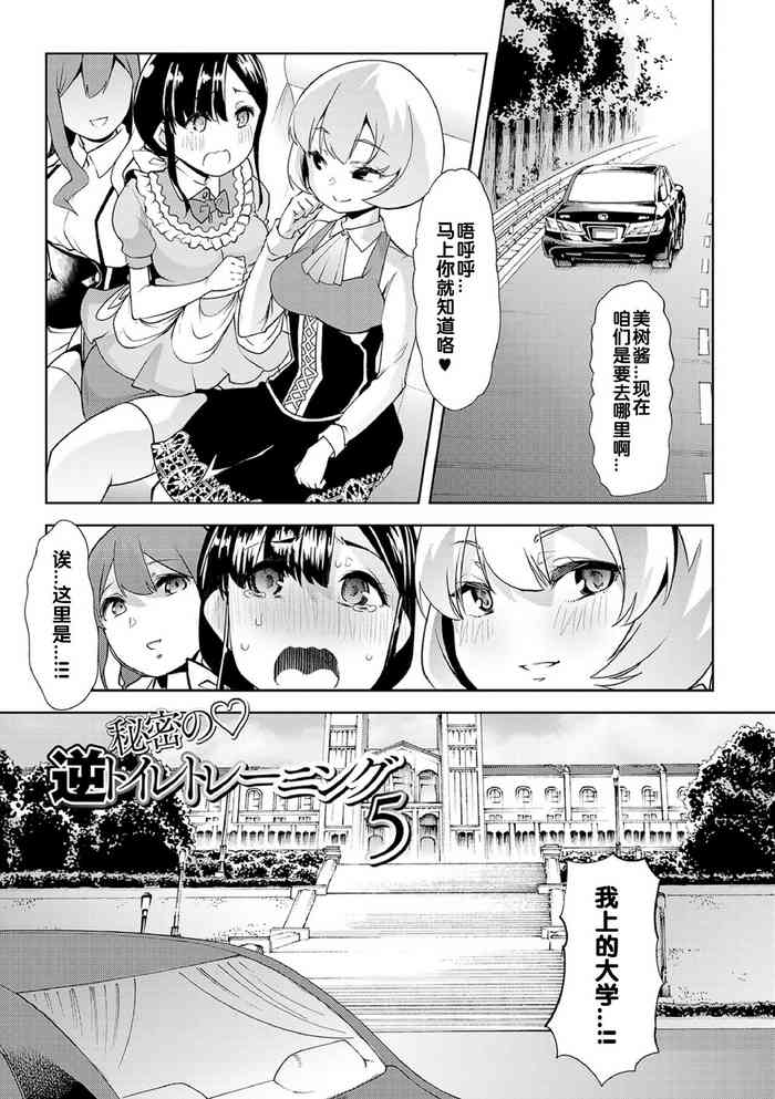 [蜜姫モカ] ヒミツの逆トイレトレーニング 5(えっちなおむつっ娘は好きですか?) [中国翻訳] [DL版]