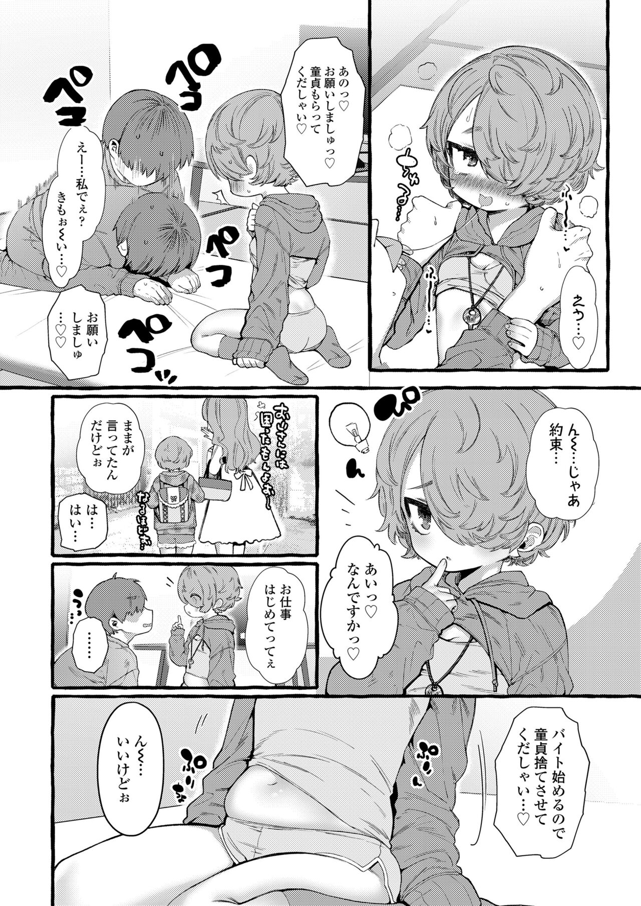 COMIC LO 2022年6月号 [DL版]