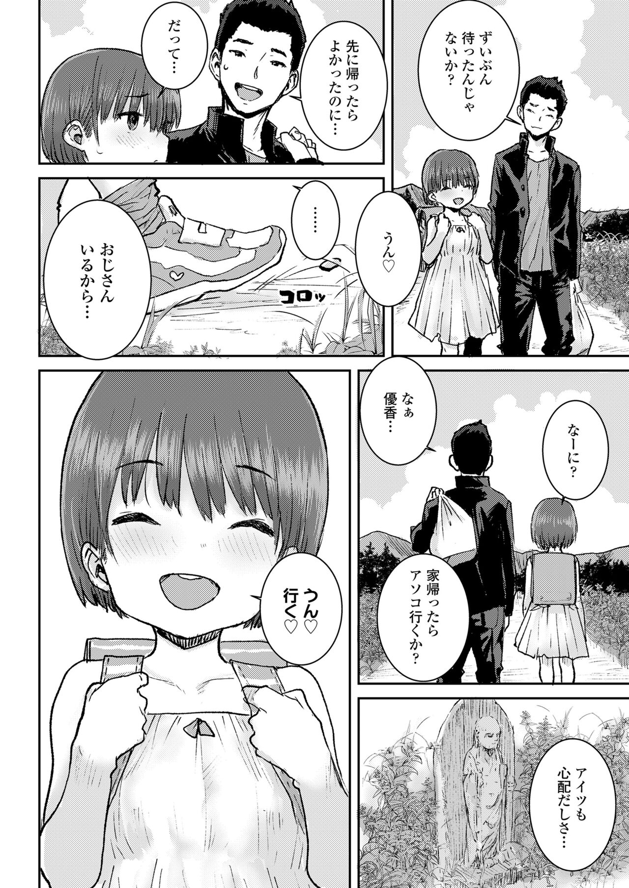 COMIC LO 2022年6月号 [DL版]