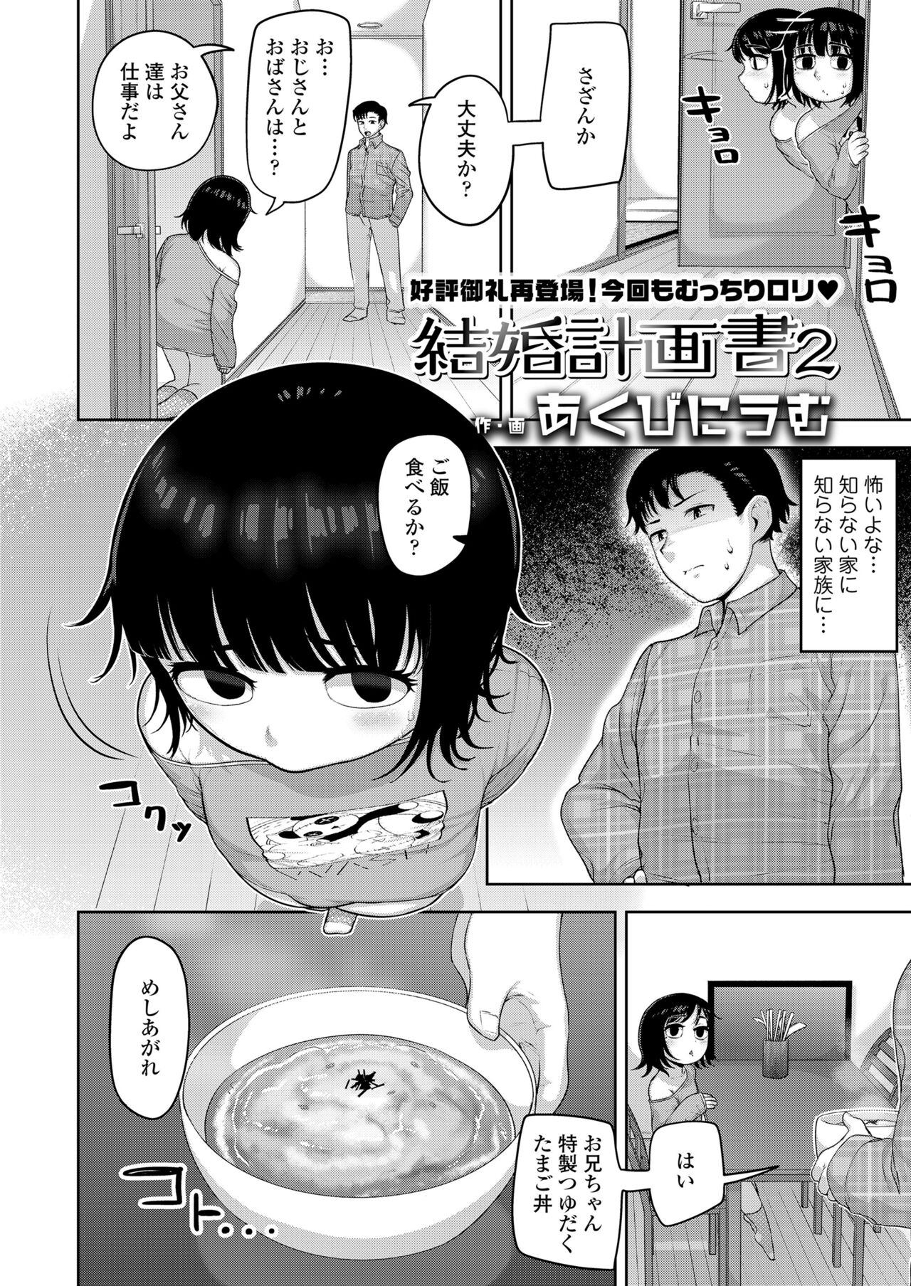 COMIC LO 2022年6月号 [DL版]