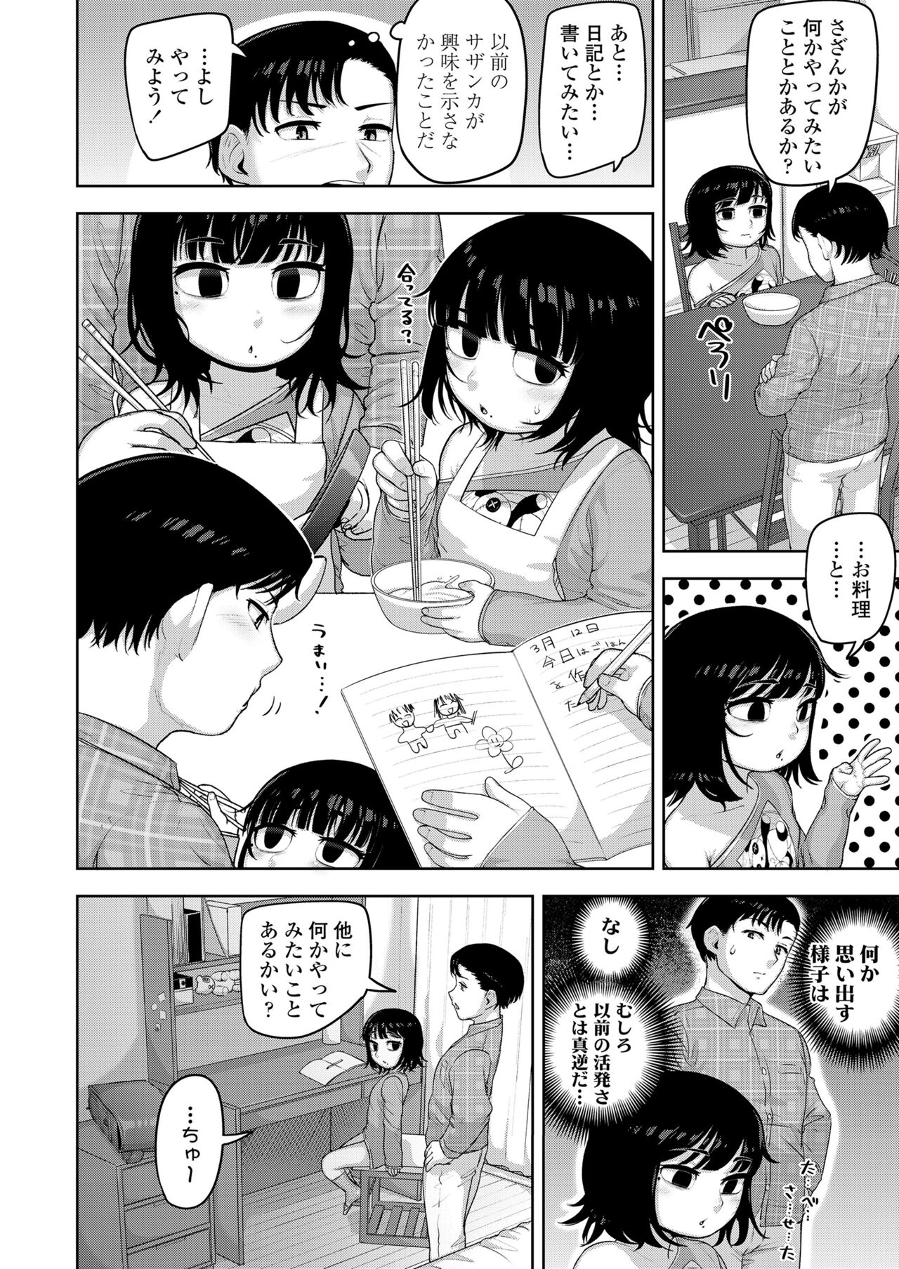 COMIC LO 2022年6月号 [DL版]
