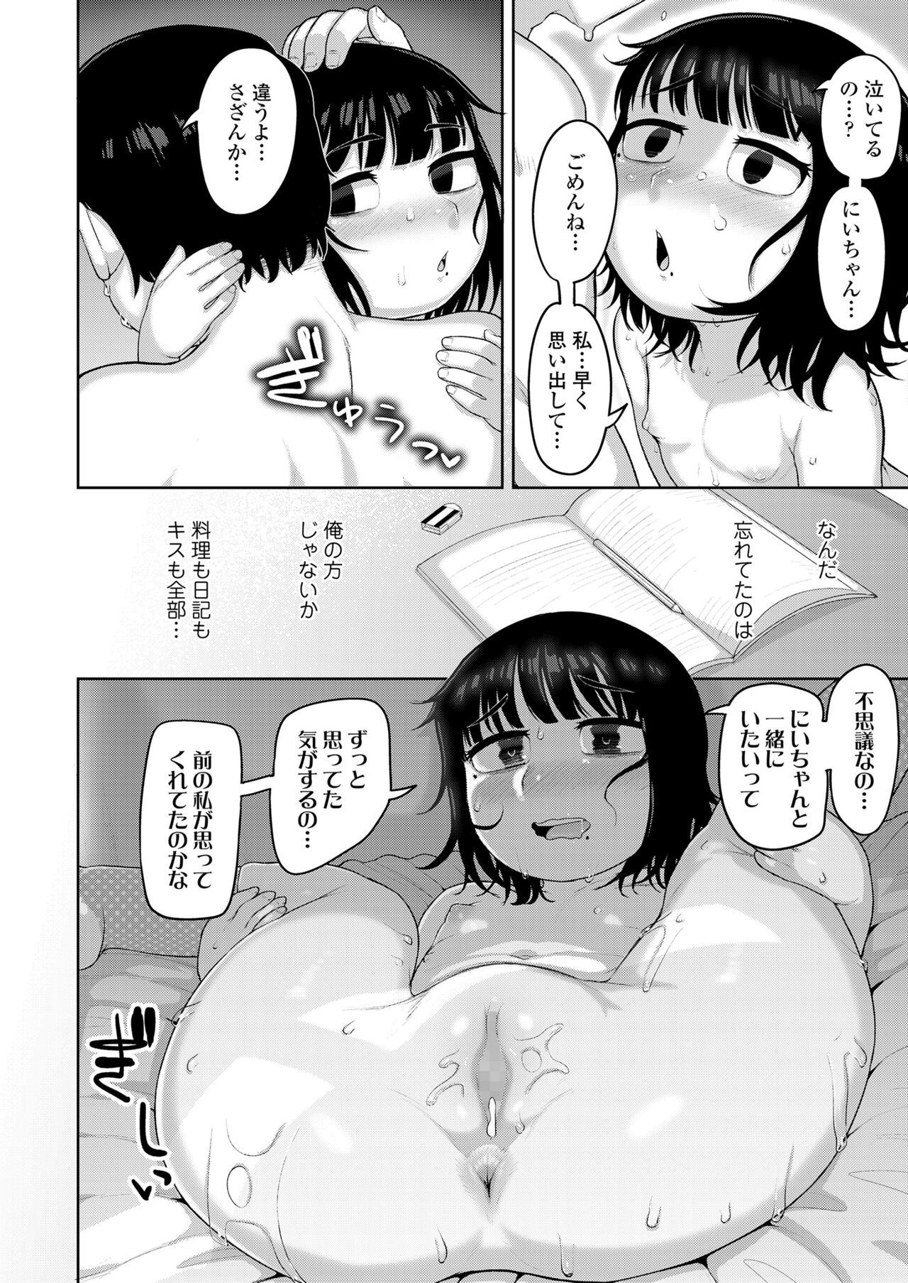 COMIC LO 2022年6月号 [DL版]