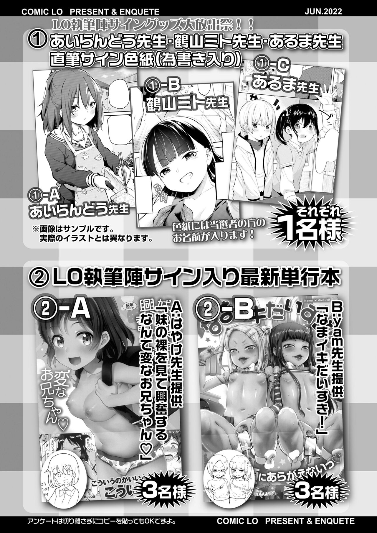COMIC LO 2022年6月号 [DL版]