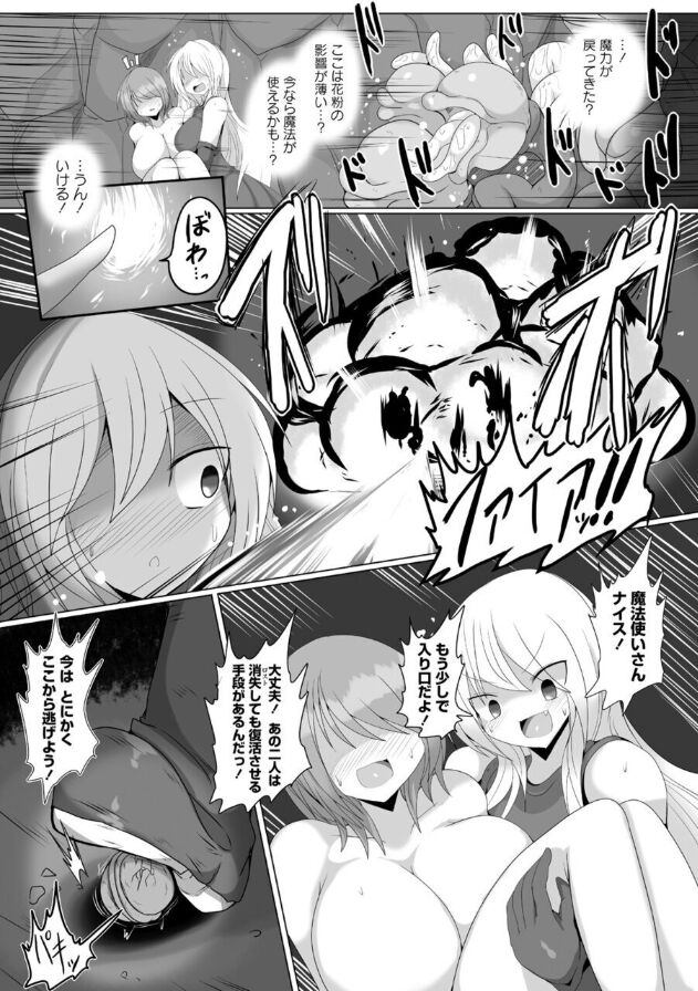 [タク] 花の"エサ"になる娘達 (COMIC ネクロシス vol.3)