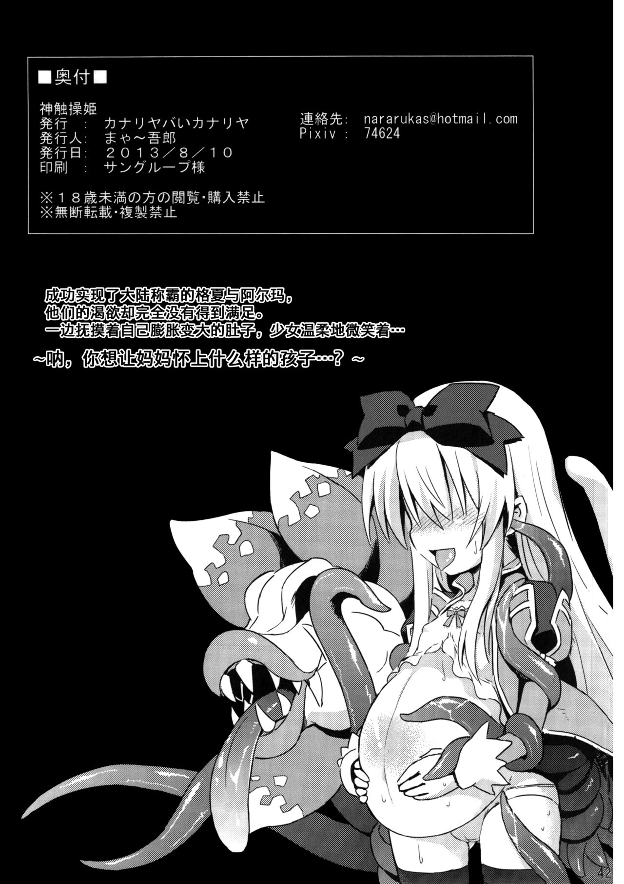 (C84) [カナリヤバいカナリヤ (まゃ～吾郎)] 神触操姫 (神羅万象) [中国翻訳]