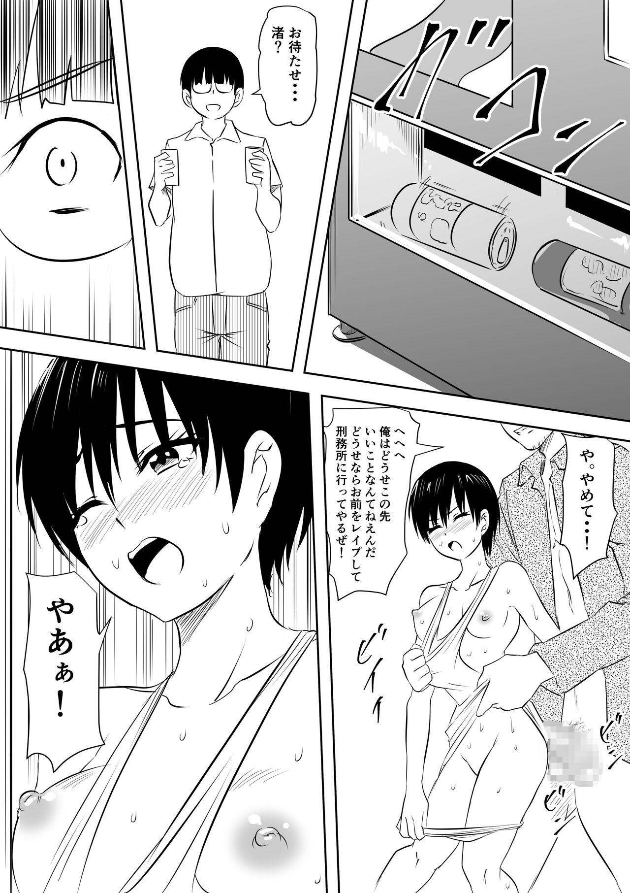 [三毛蔵亭] 陰キャオタクの僕と陽キャおてんば彼女のイチャラブやりまくり成長記