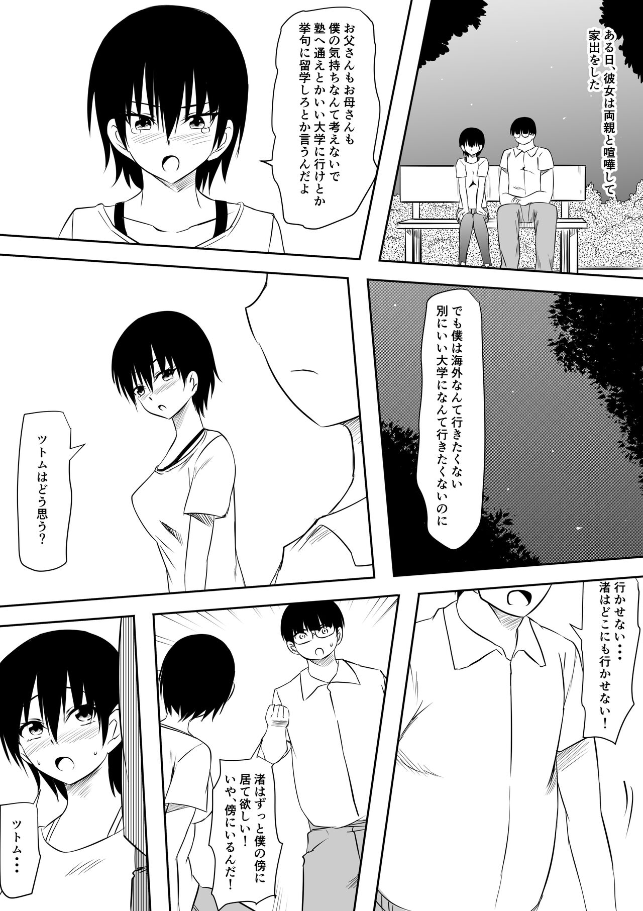 [三毛蔵亭] 陰キャオタクの僕と陽キャおてんば彼女のイチャラブやりまくり成長記