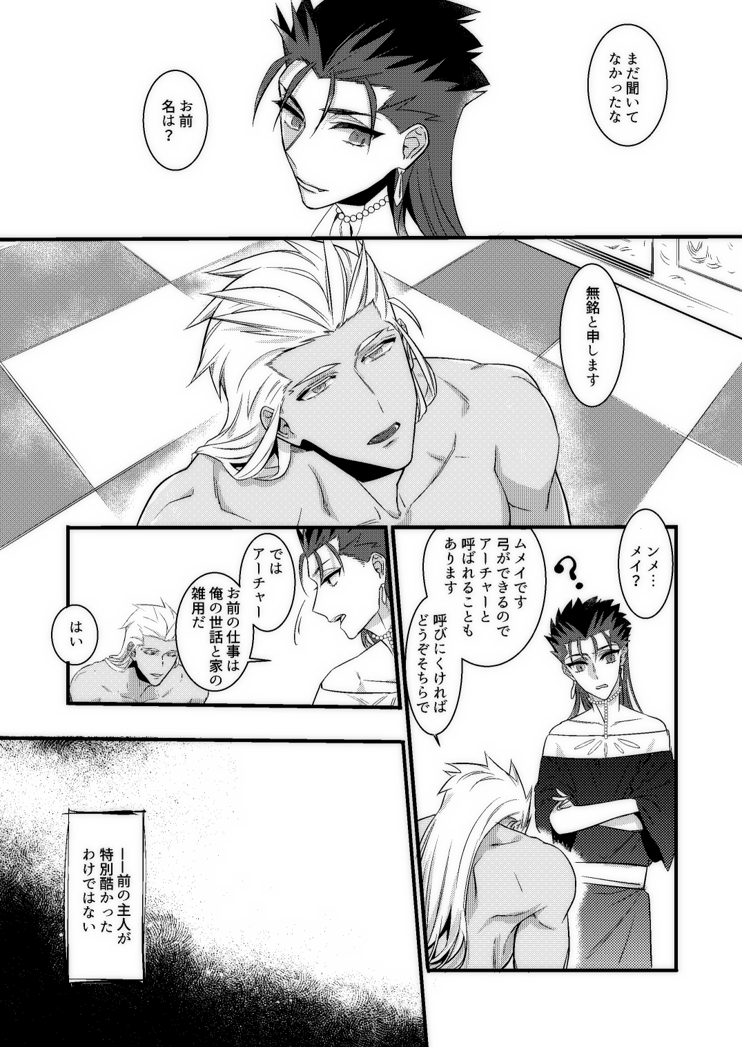 [Hazel (じゃく)] BONDAGE (Fate/Grand Order) [DL版]