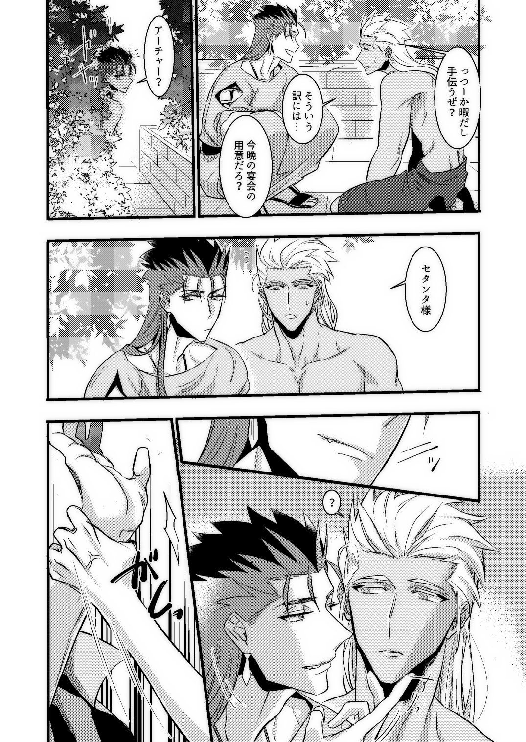 [Hazel (じゃく)] BONDAGE (Fate/Grand Order) [DL版]