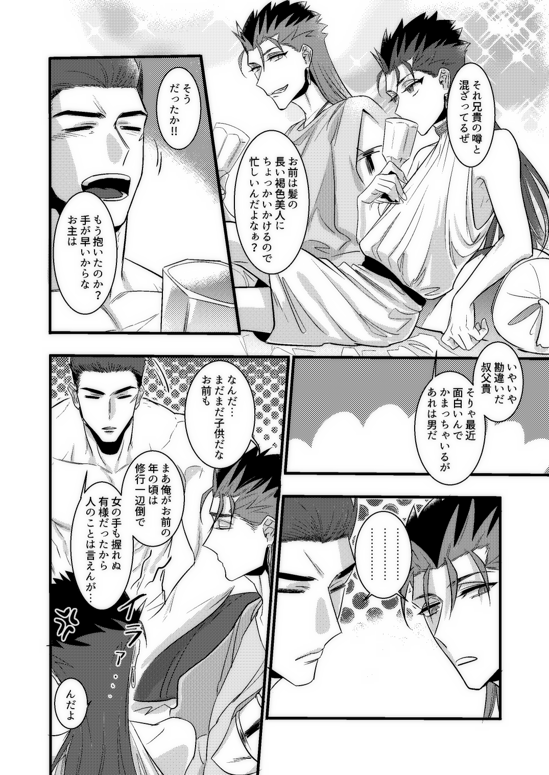 [Hazel (じゃく)] BONDAGE (Fate/Grand Order) [DL版]