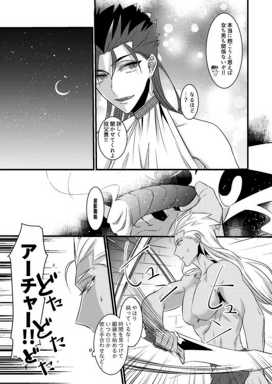 [Hazel (じゃく)] BONDAGE (Fate/Grand Order) [DL版]