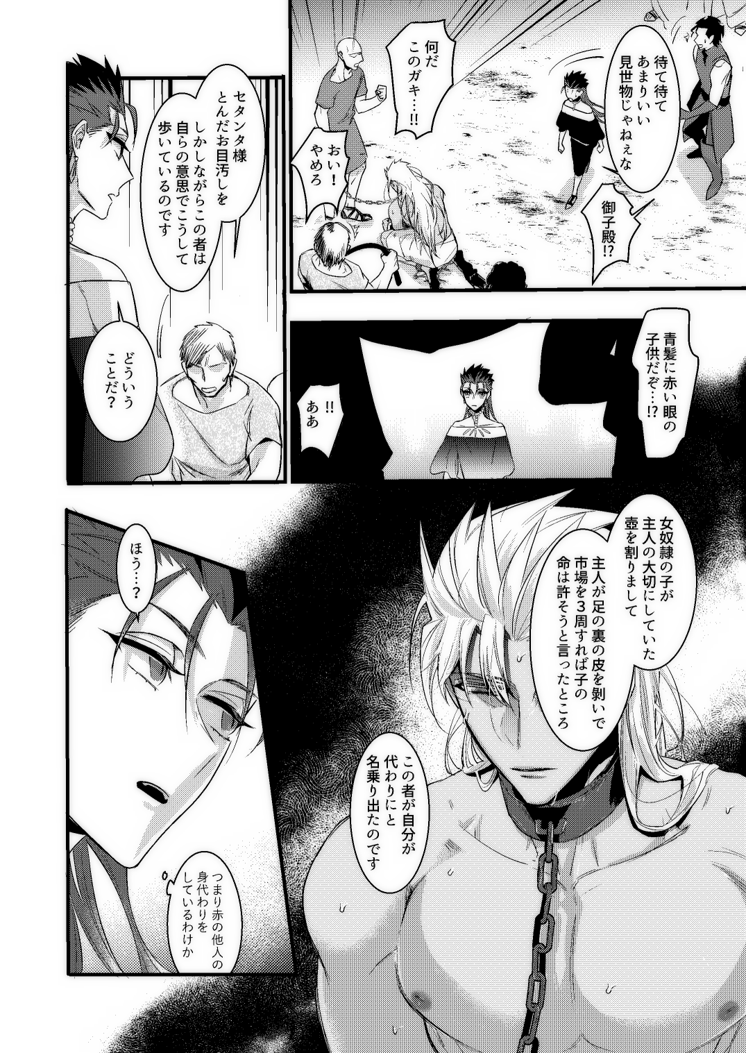 [Hazel (じゃく)] BONDAGE (Fate/Grand Order) [DL版]