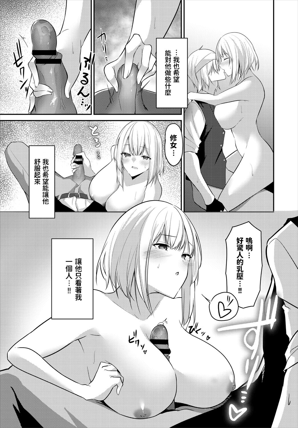 [うさおとめ] シスターのかくしごと (ダンジョン攻略はSEXで!! VOL.5) [中国翻訳]