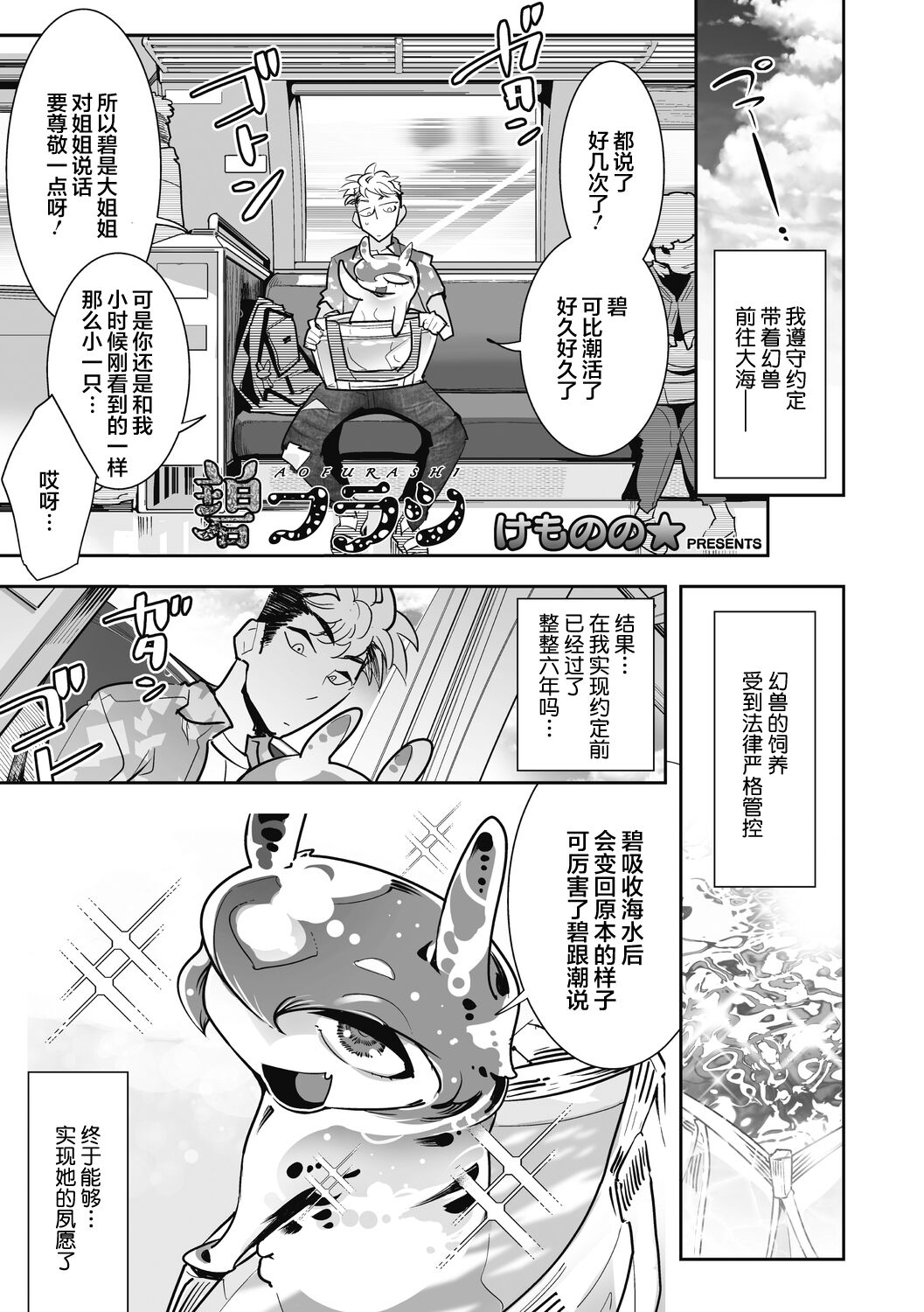 [けものの★] 碧フラシ (COMIC 外楽 Vol.09) [中国翻訳] [DL版]